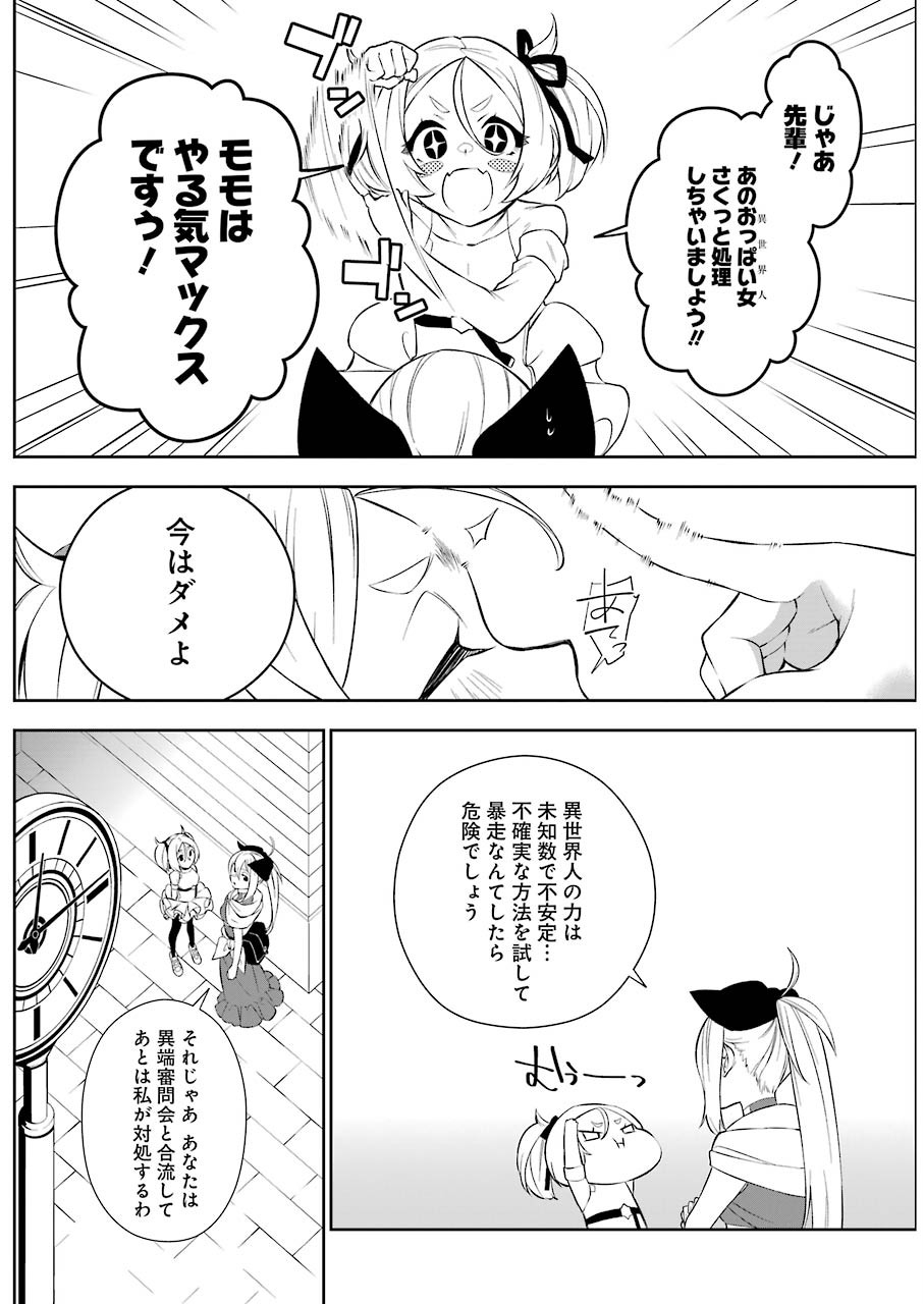 処刑少女の生きる道 第4話 - Page 9
