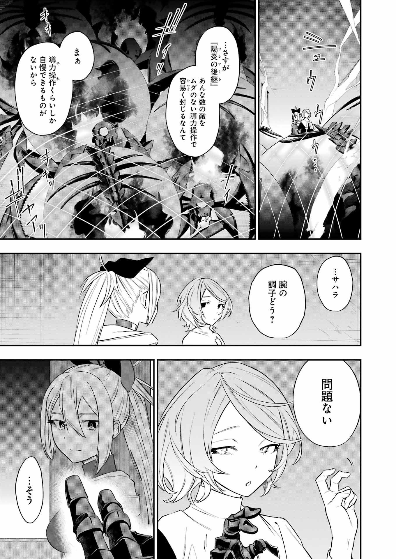 処刑少女の生きる道 第40話 - Page 11