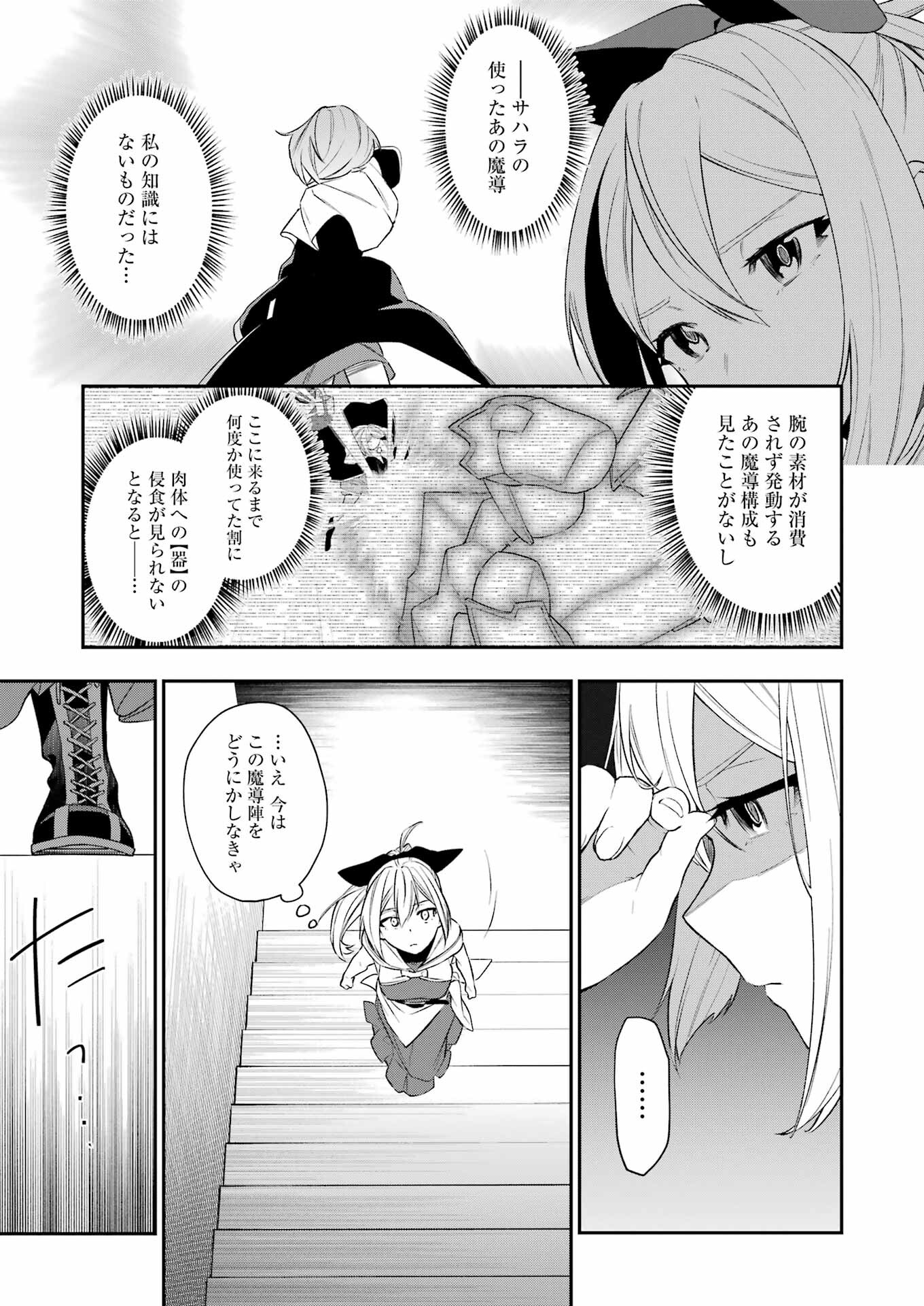 処刑少女の生きる道 第40話 - Page 13