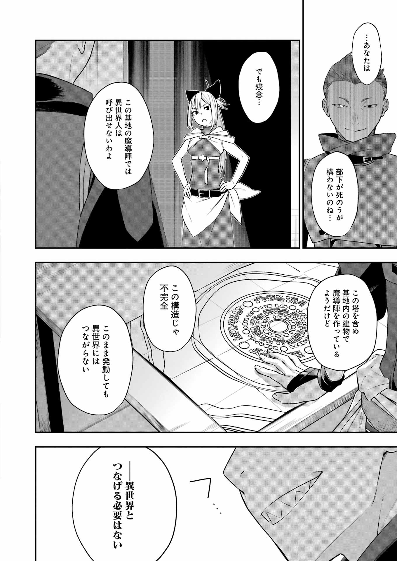 処刑少女の生きる道 第40話 - Page 16