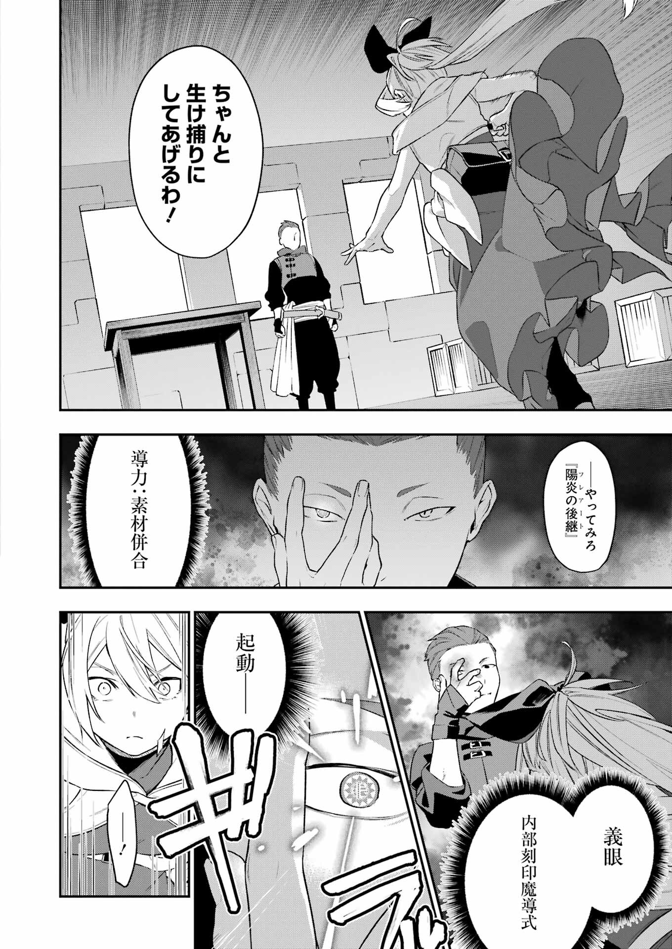 処刑少女の生きる道 第40話 - Page 18