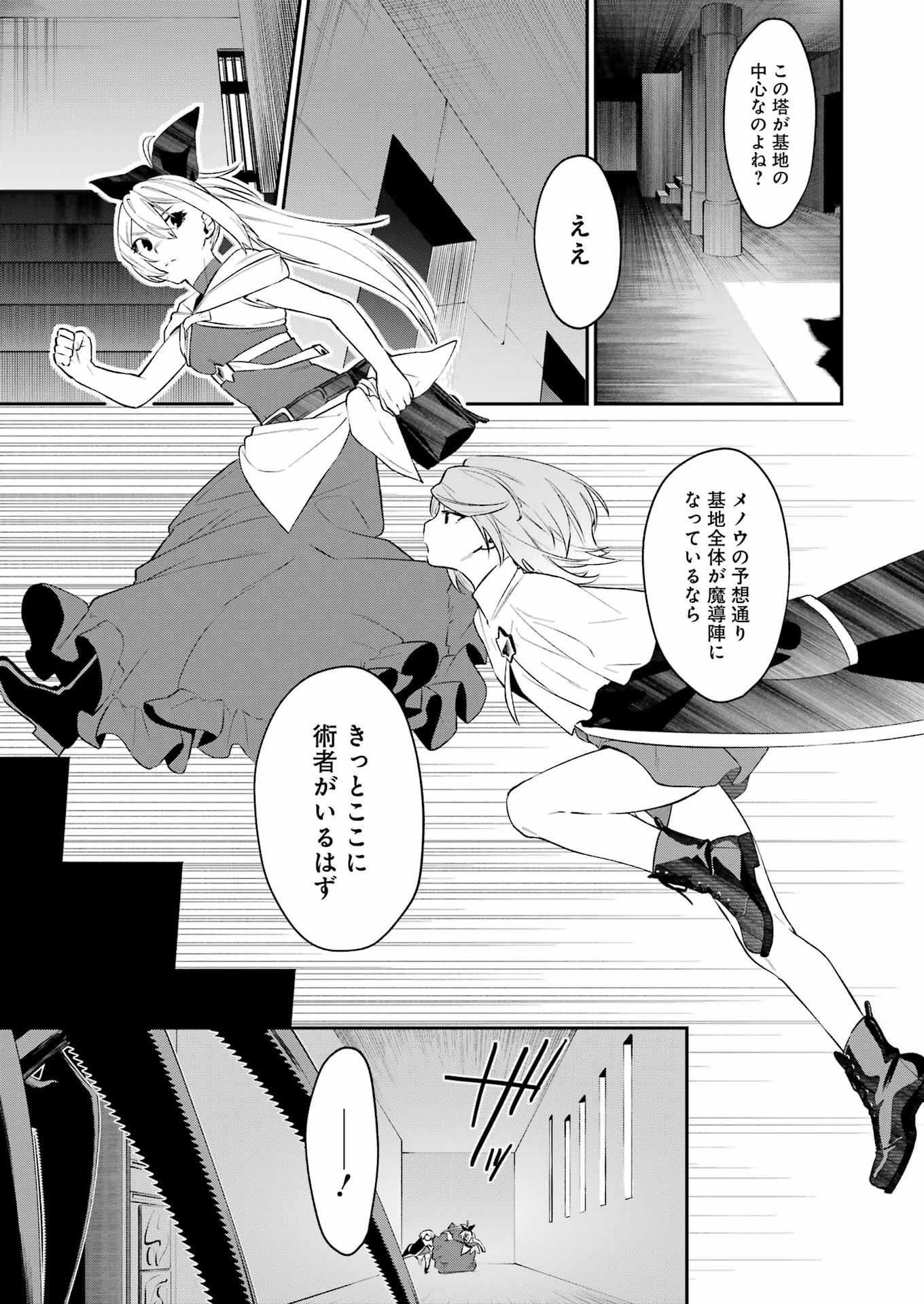 処刑少女の生きる道 第40話 - Page 3