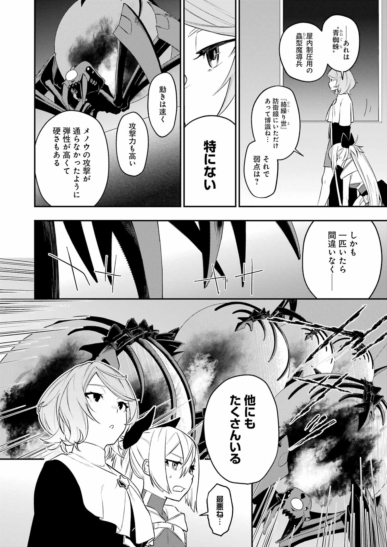 処刑少女の生きる道 第40話 - Page 6