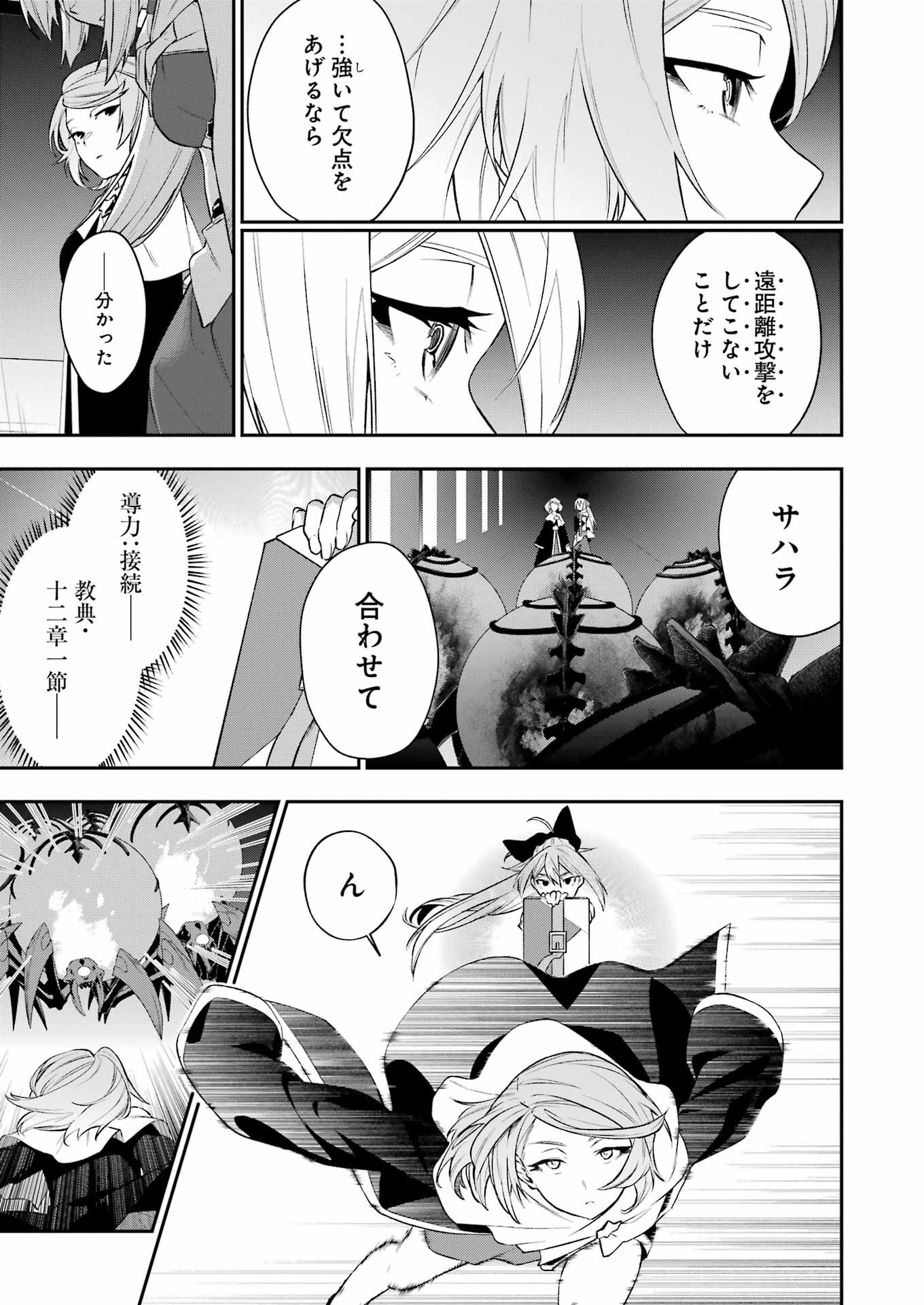 処刑少女の生きる道 第40話 - Page 7