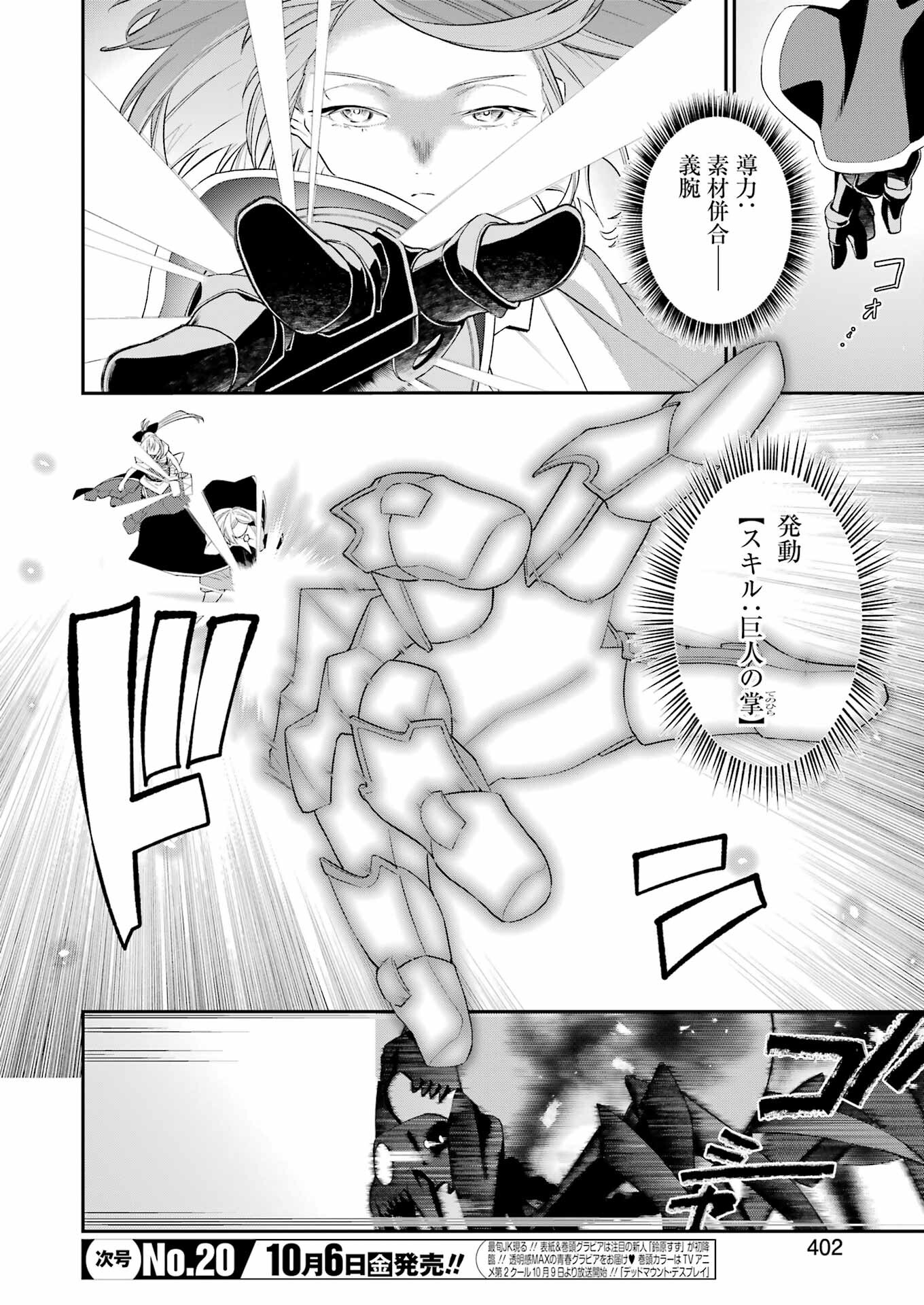 処刑少女の生きる道 第40話 - Page 8