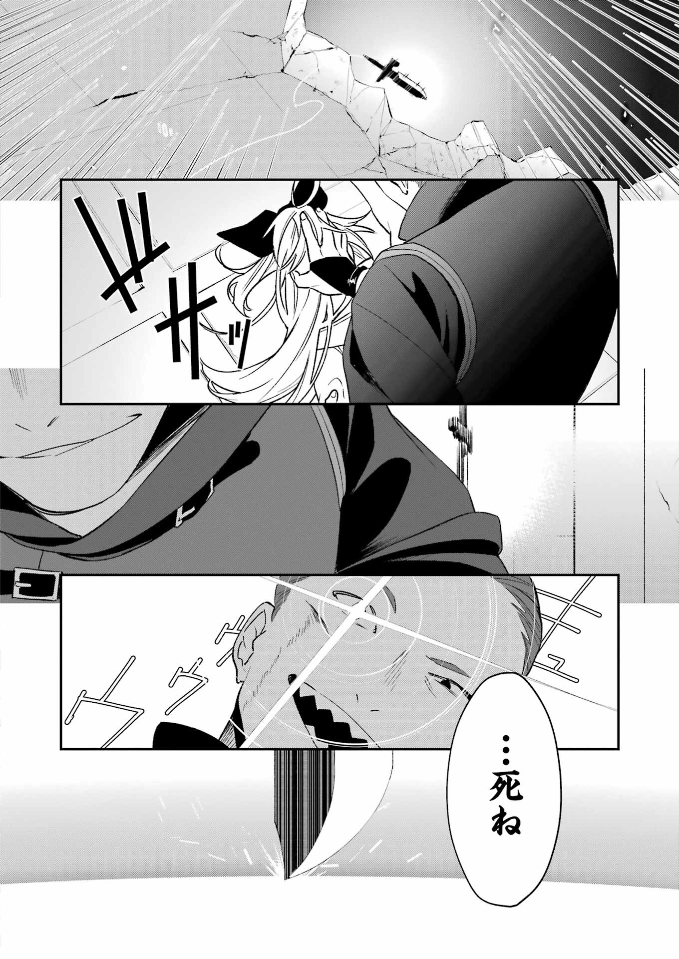 処刑少女の生きる道 第41話 - Page 16