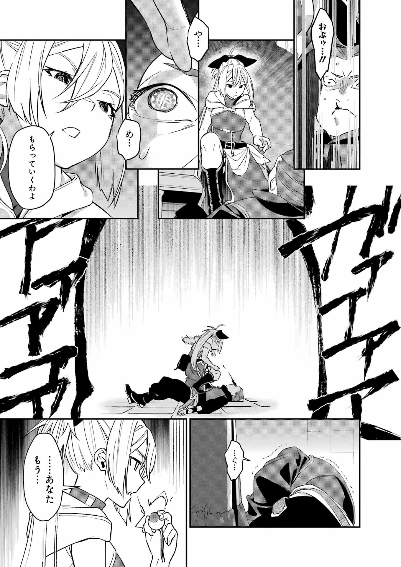 処刑少女の生きる道 第41話 - Page 19