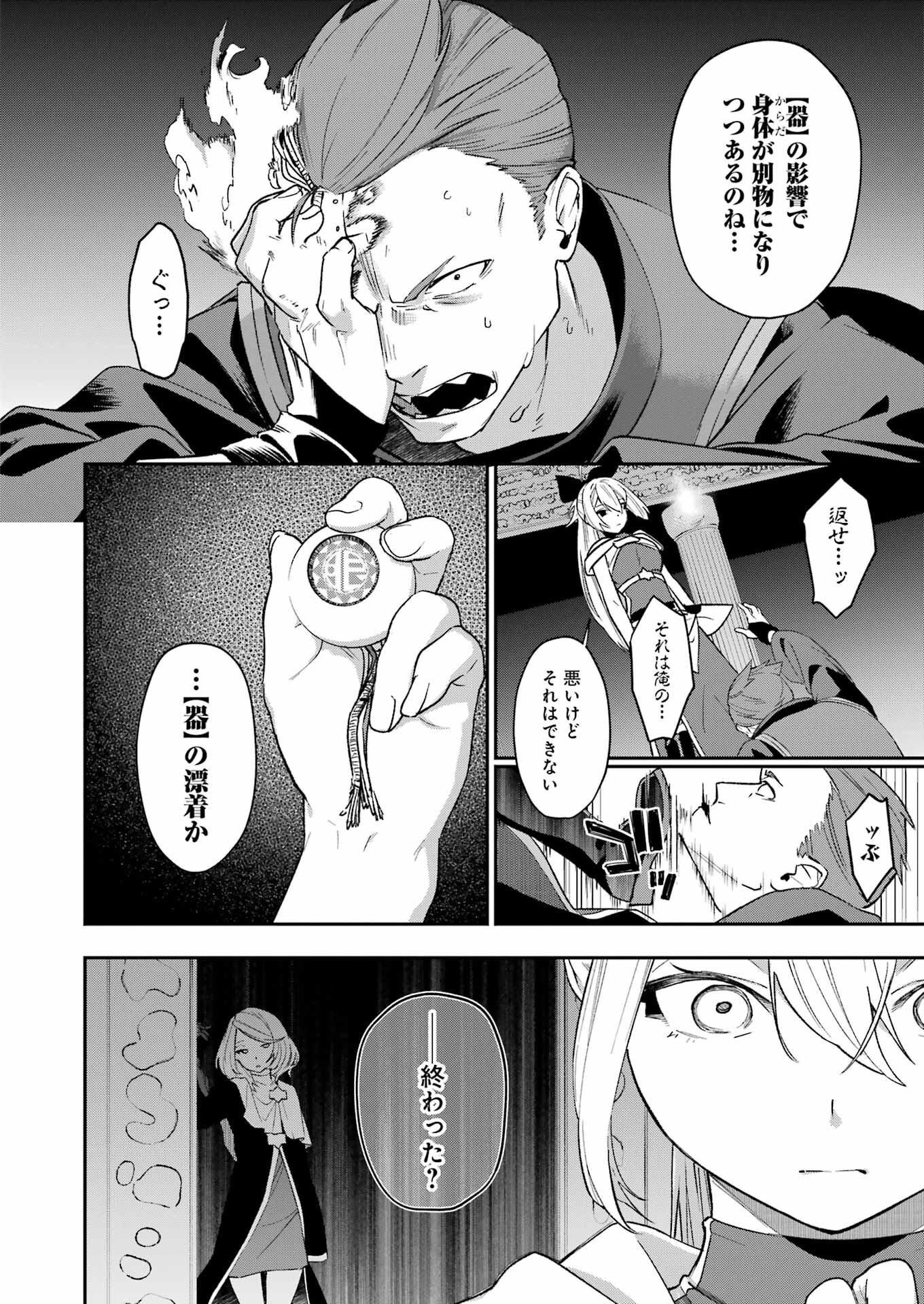 処刑少女の生きる道 第41話 - Page 20