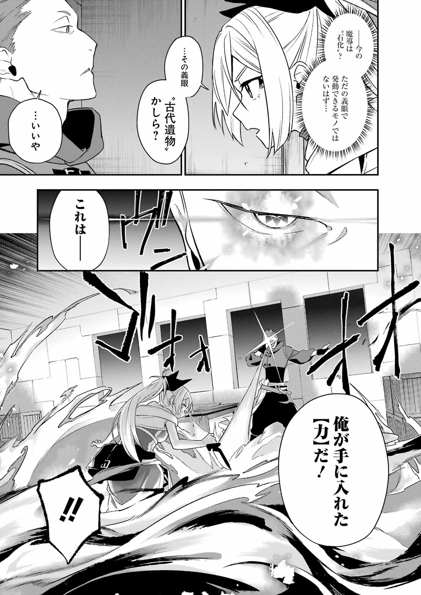 処刑少女の生きる道 第41話 - Page 3