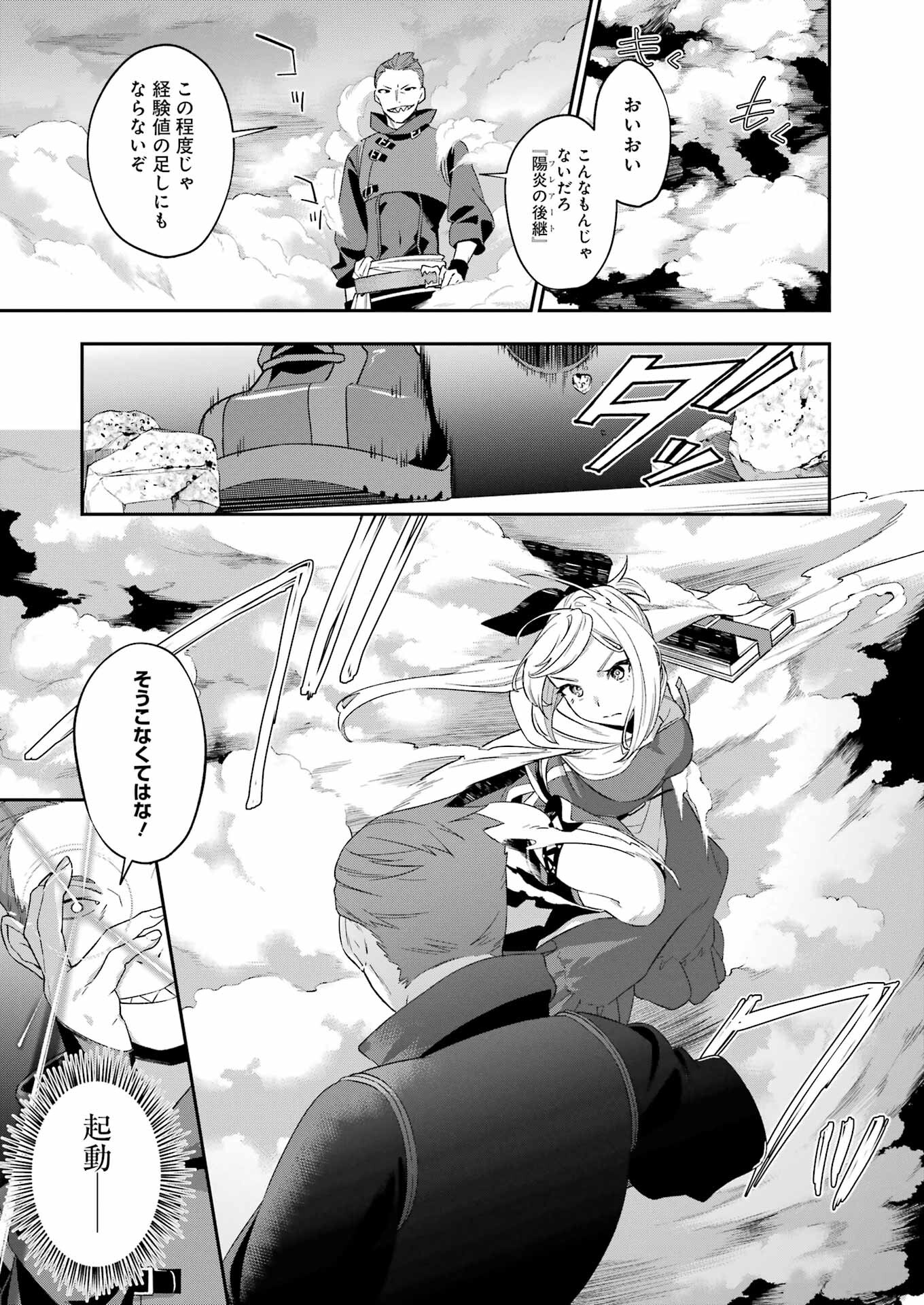 処刑少女の生きる道 第41話 - Page 7