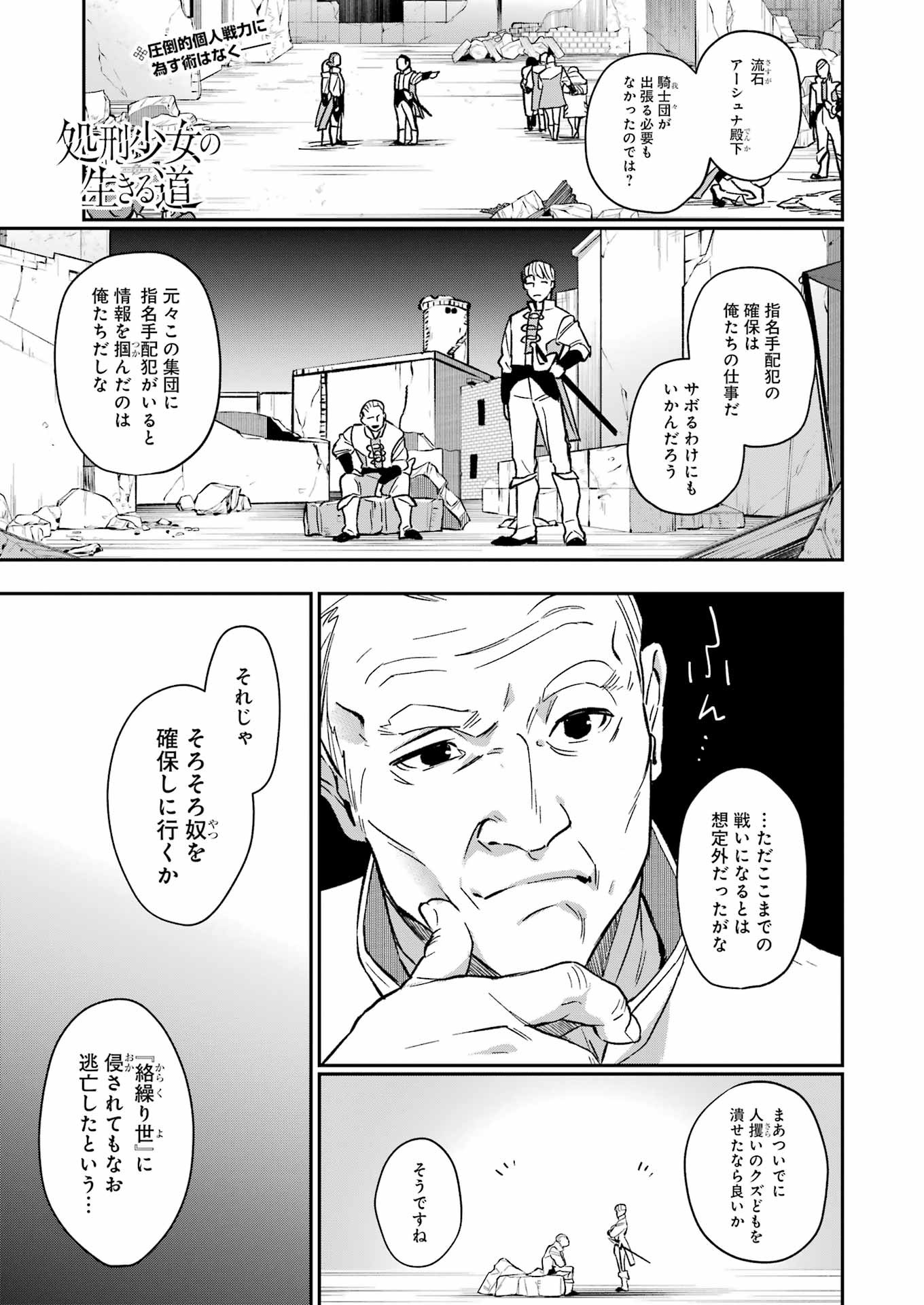 処刑少女の生きる道 第42話 - Page 1