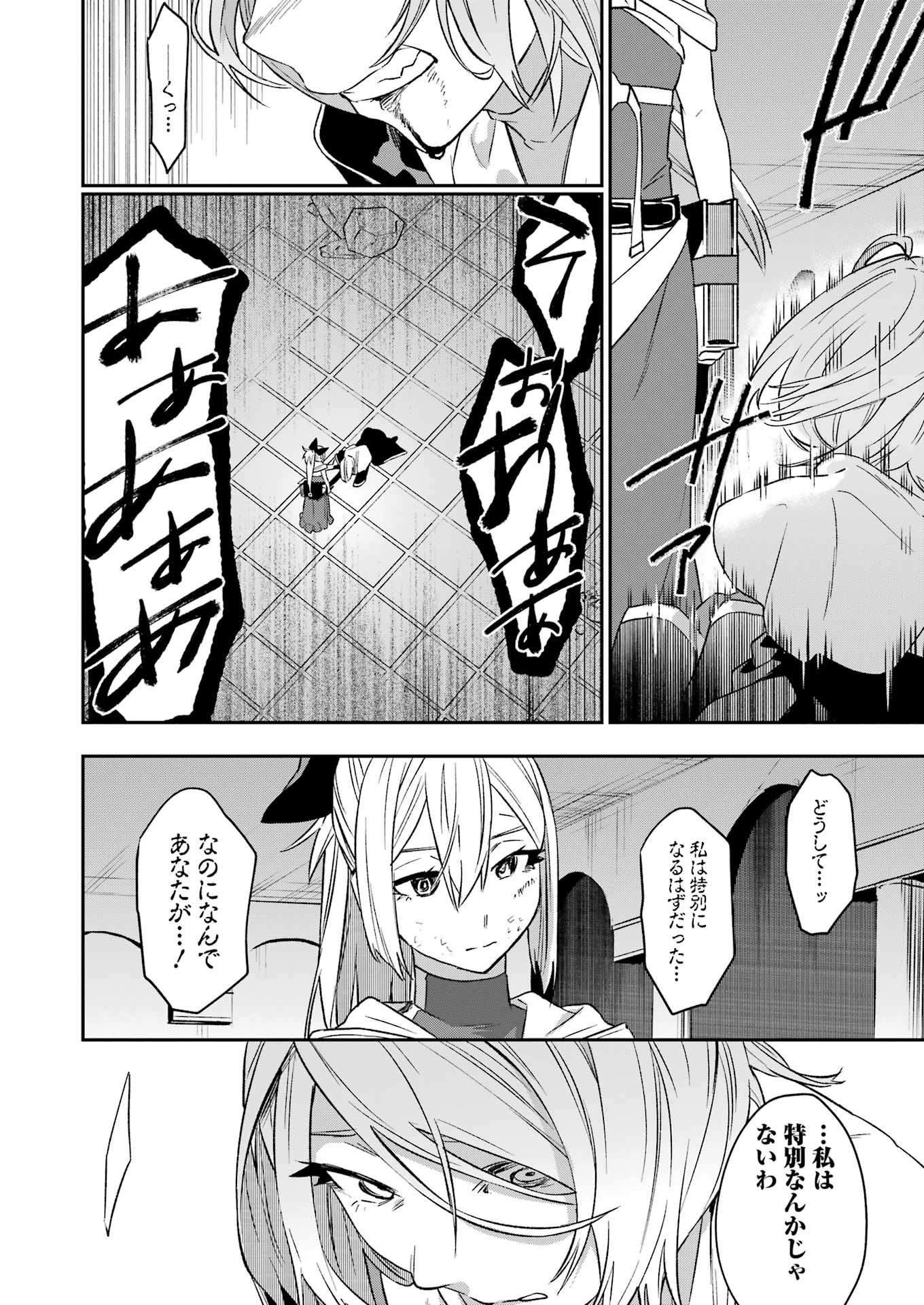 処刑少女の生きる道 第42話 - Page 20