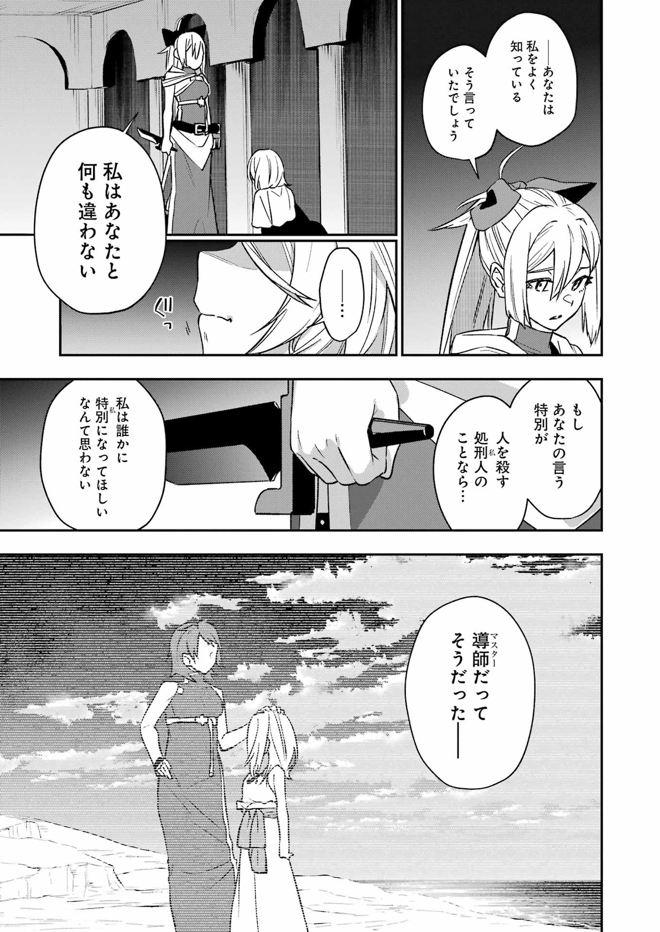 処刑少女の生きる道 第42話 - Page 21