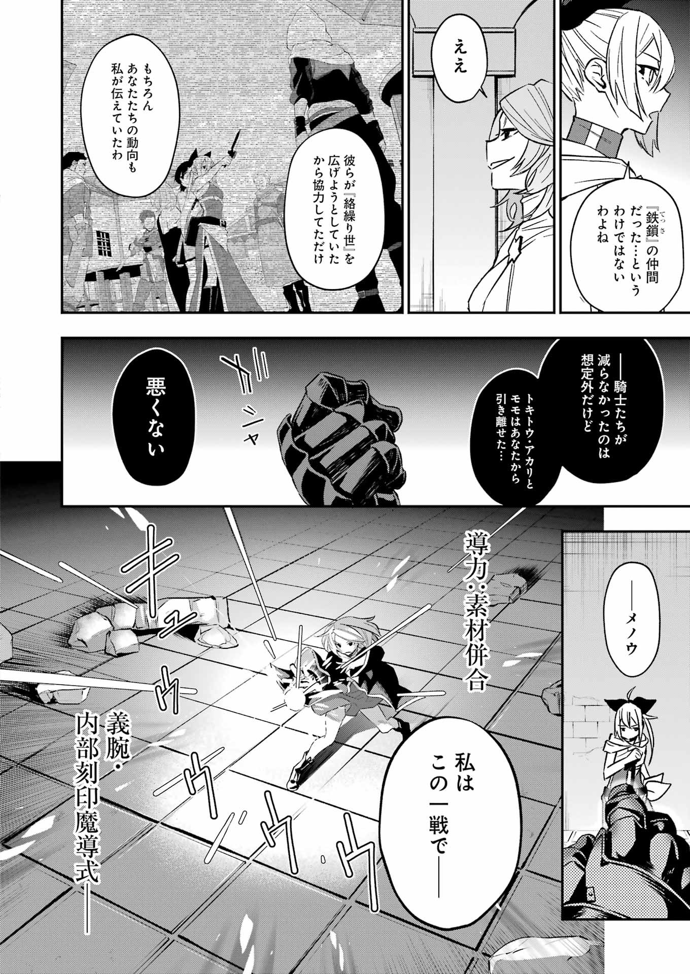 処刑少女の生きる道 第42話 - Page 4