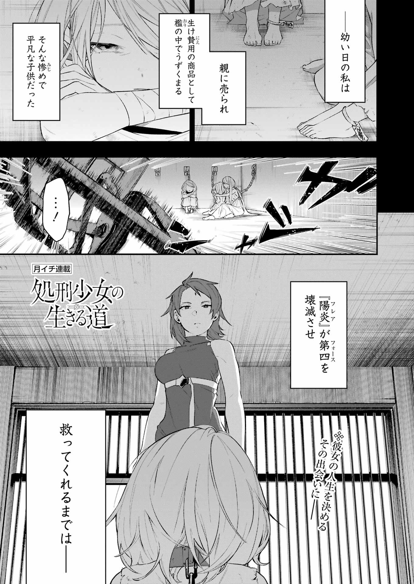 処刑少女の生きる道 第43話 - Page 1