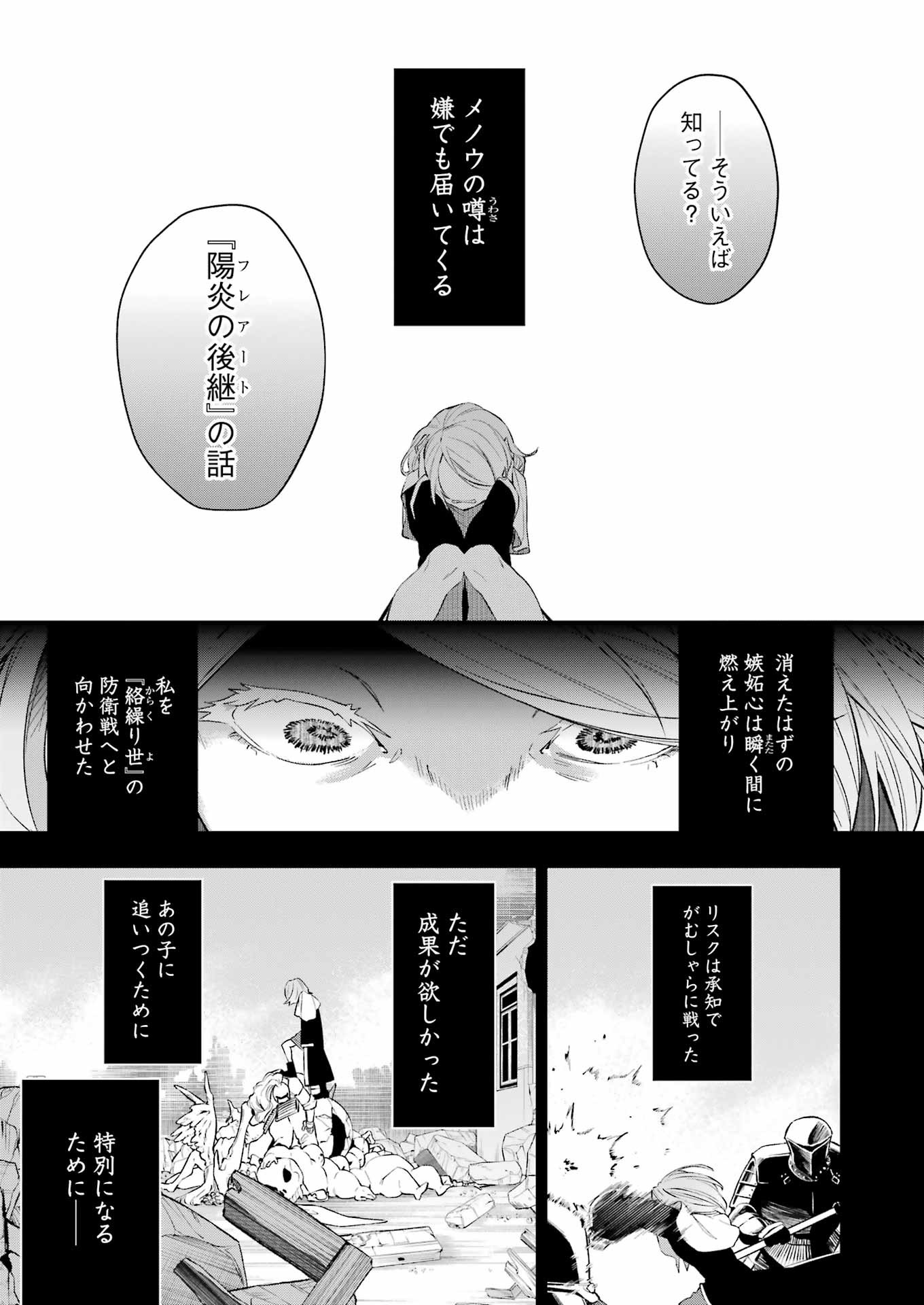 処刑少女の生きる道 第43話 - Page 13