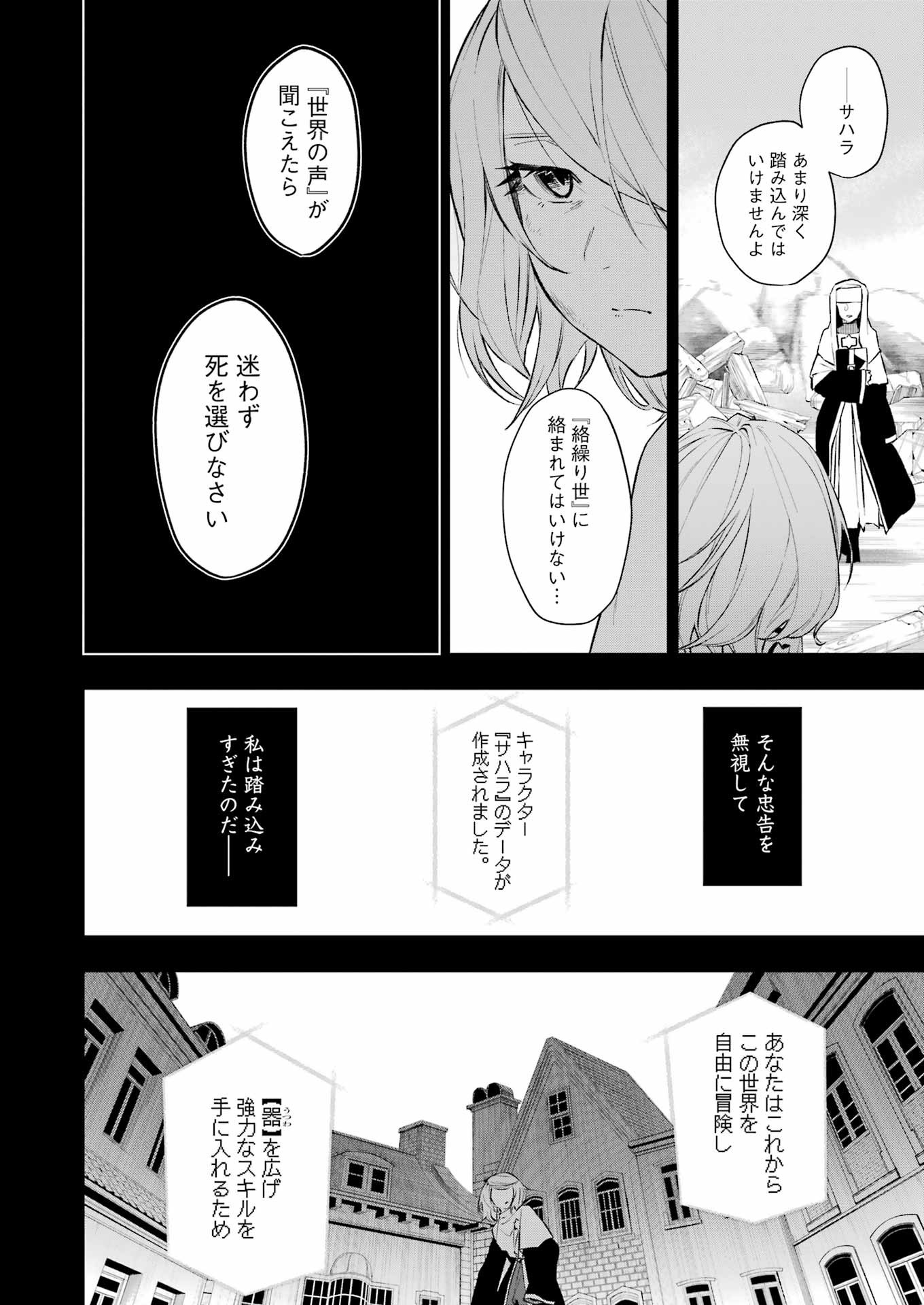 処刑少女の生きる道 第43話 - Page 14