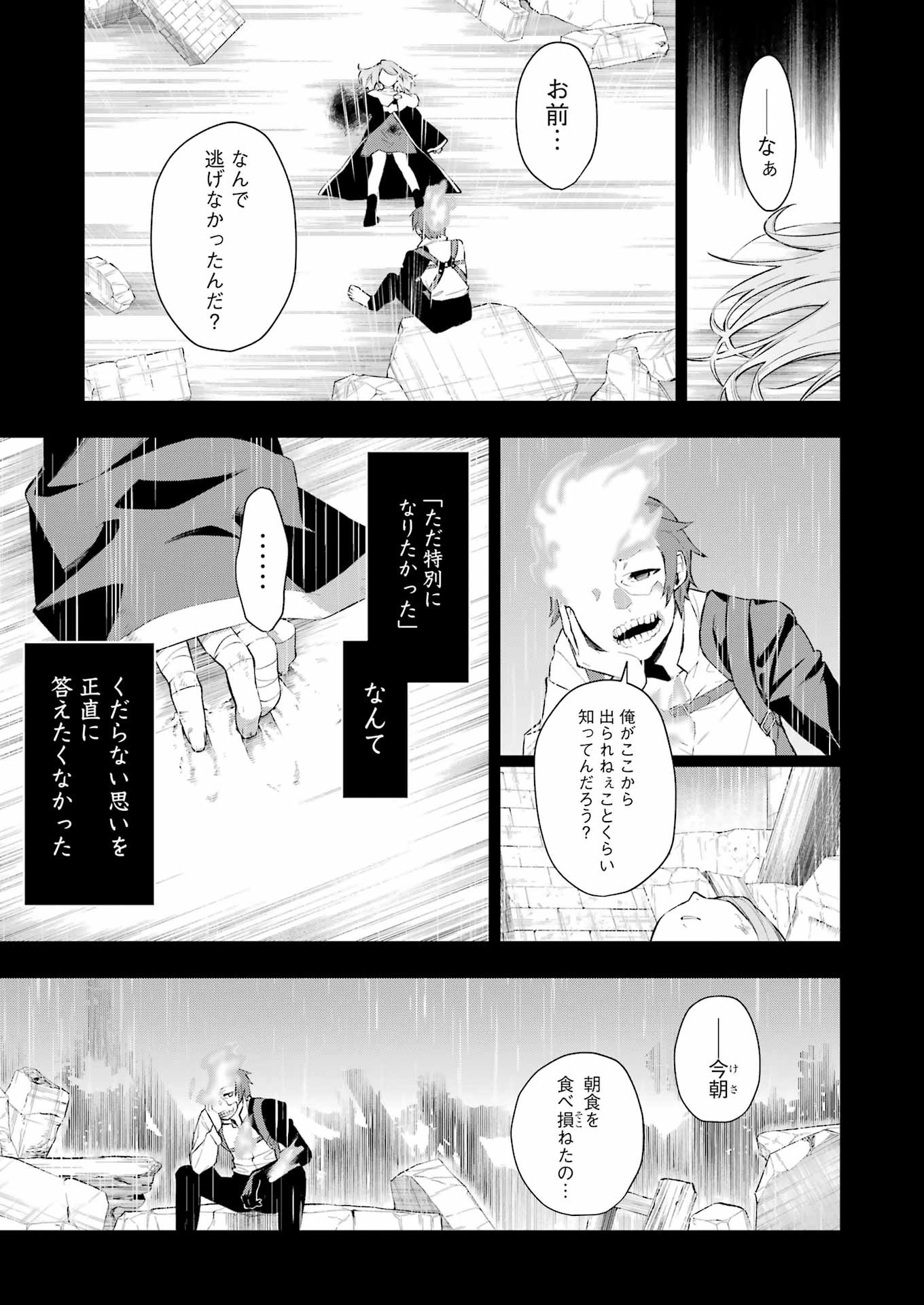処刑少女の生きる道 第43話 - Page 17