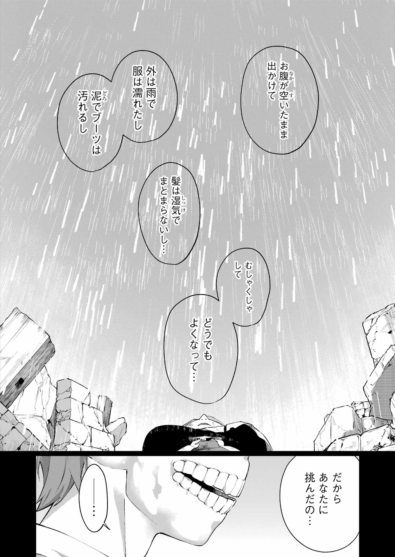処刑少女の生きる道 第43話 - Page 18