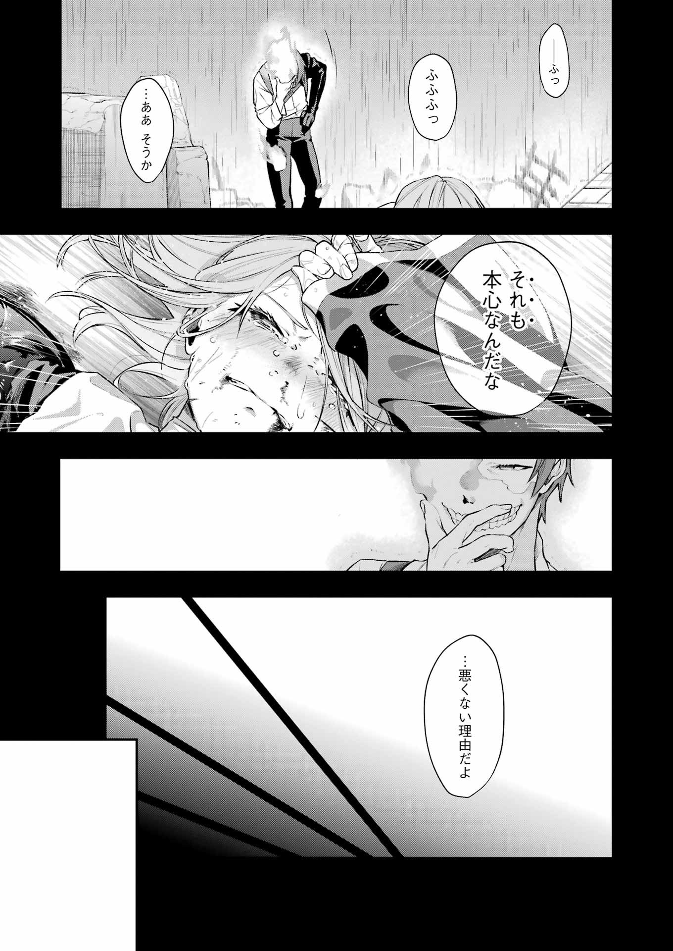 処刑少女の生きる道 第43話 - Page 19