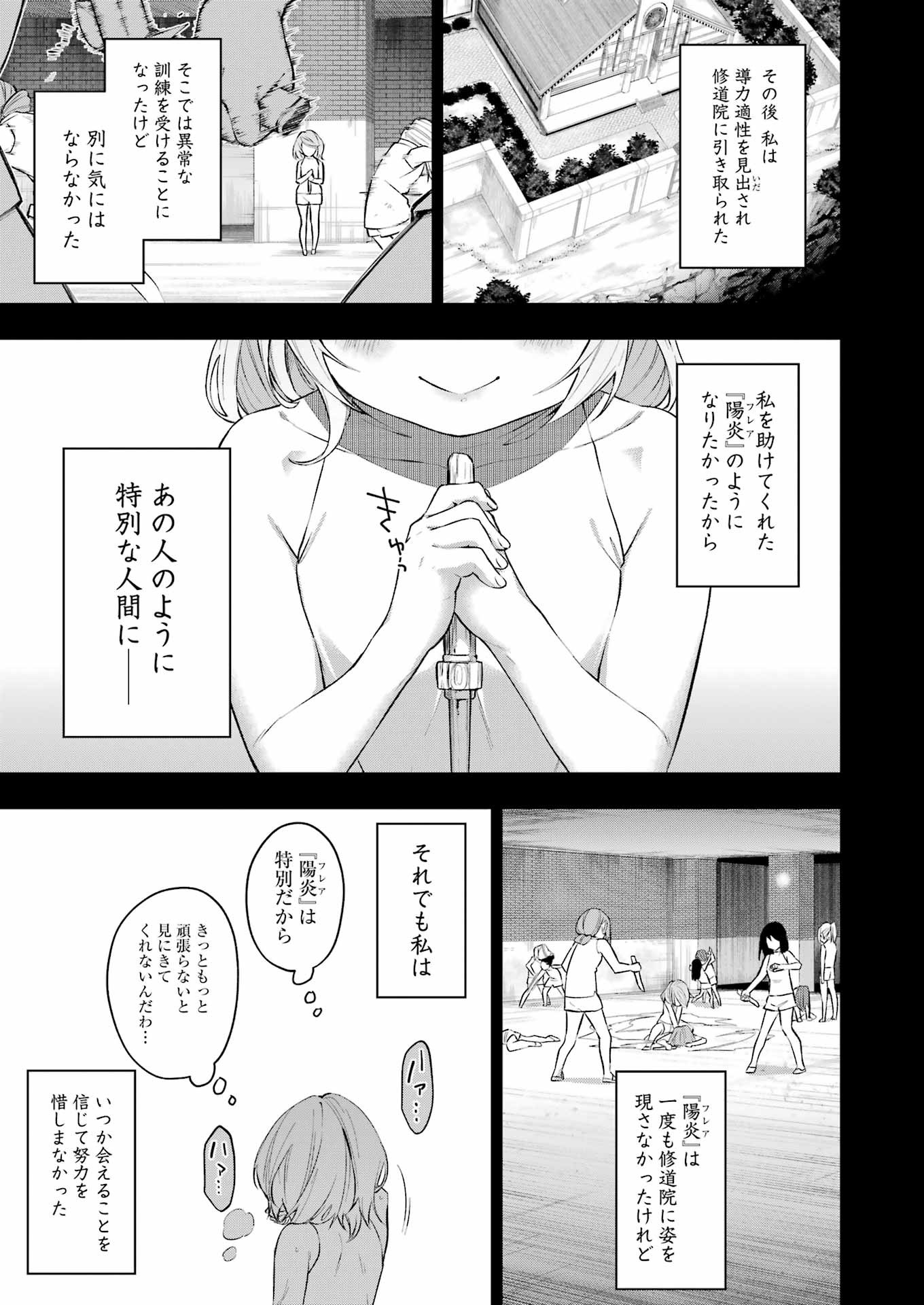 処刑少女の生きる道 第43話 - Page 3