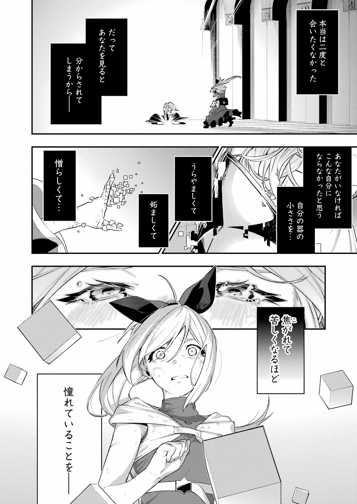 処刑少女の生きる道 第43話 - Page 22