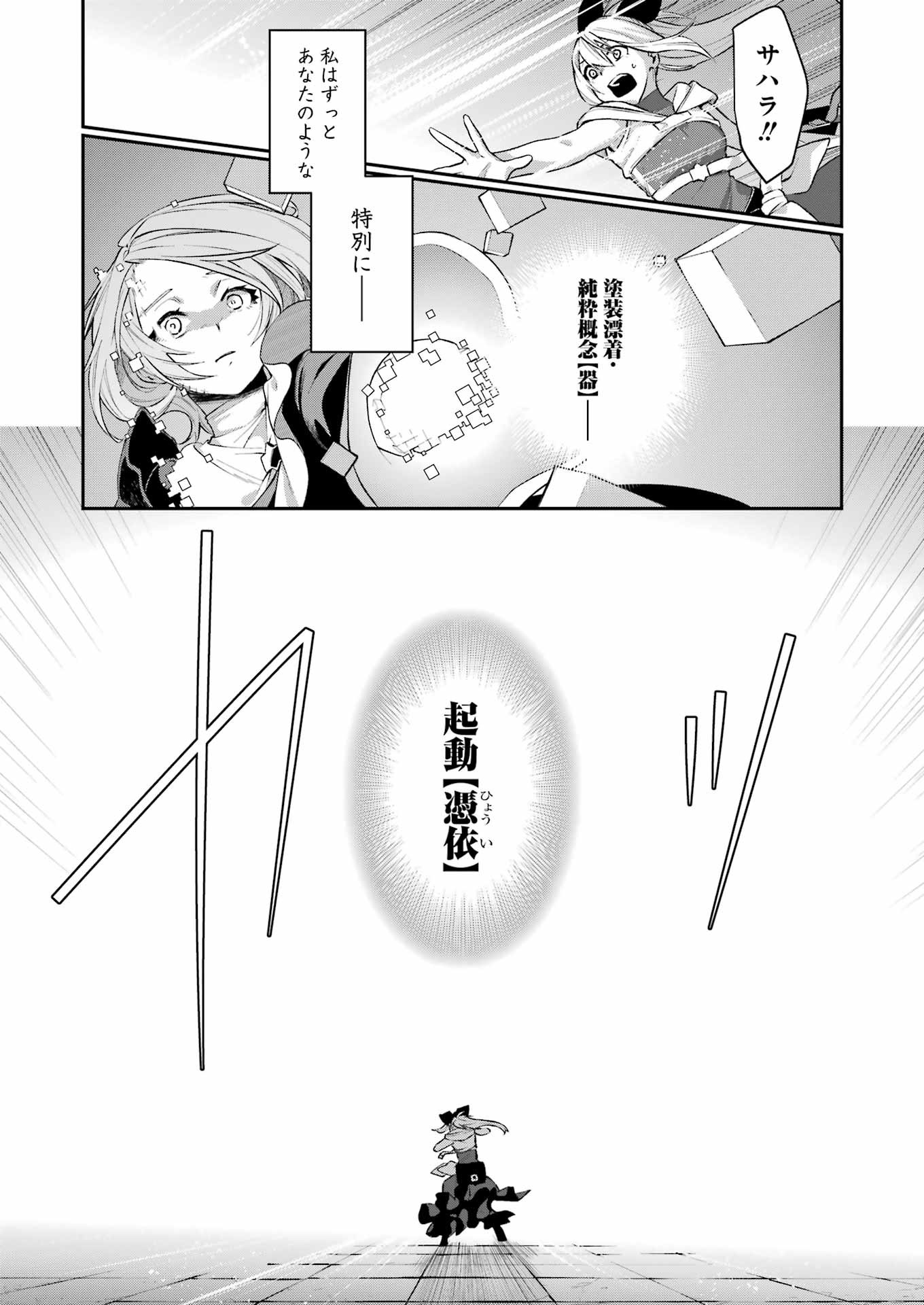 処刑少女の生きる道 第43話 - Page 23