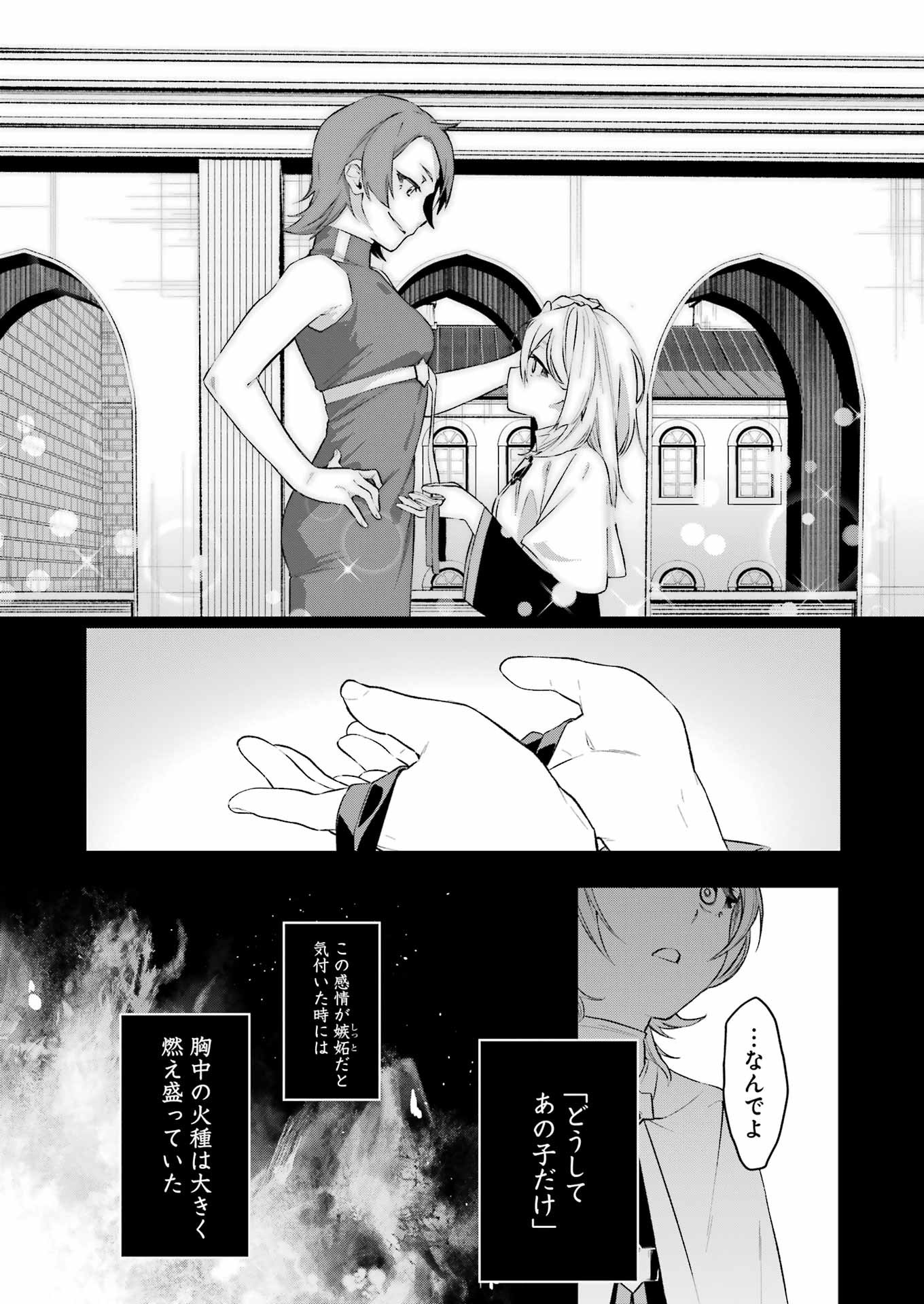 処刑少女の生きる道 第43話 - Page 7
