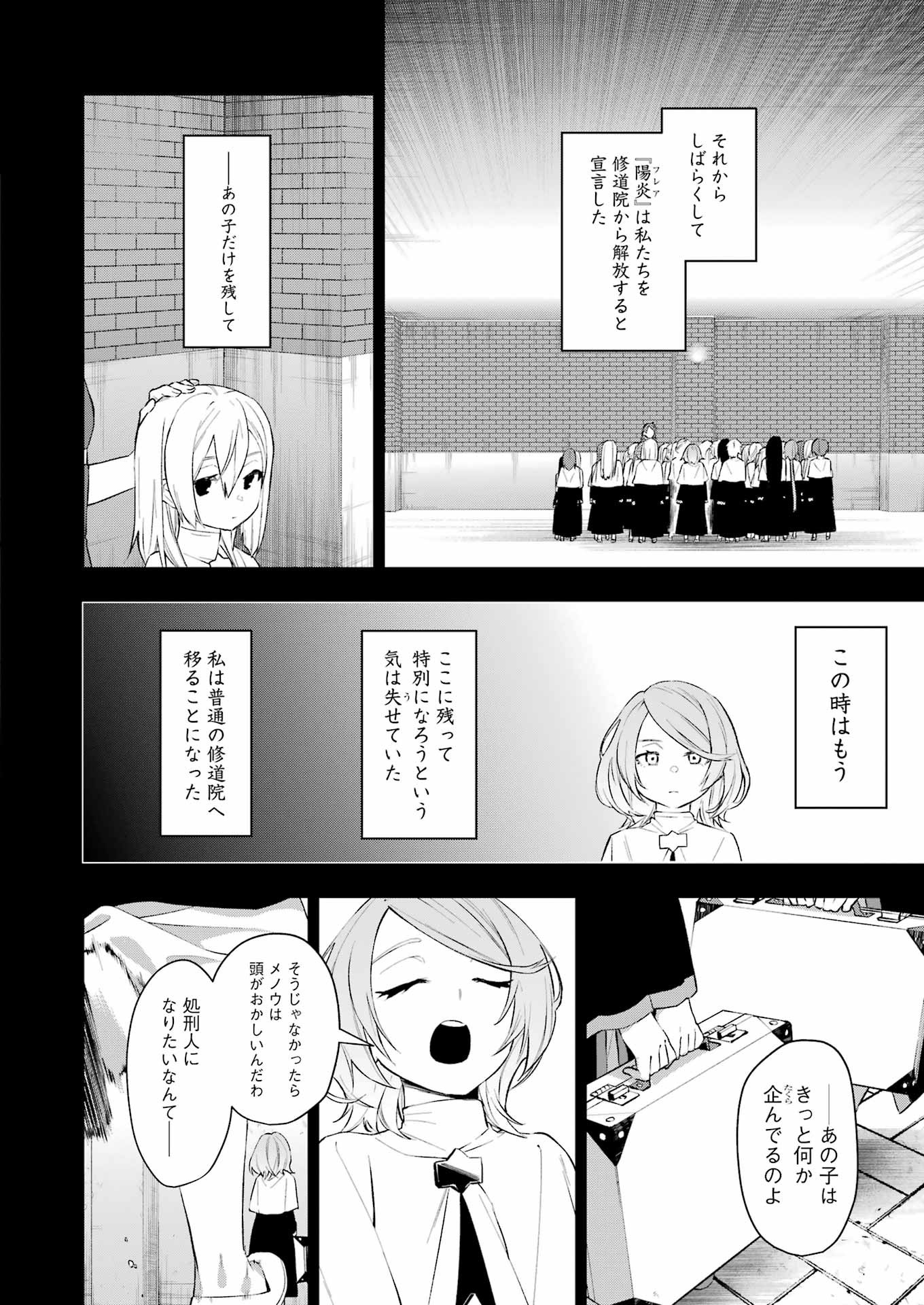 処刑少女の生きる道 第43話 - Page 10