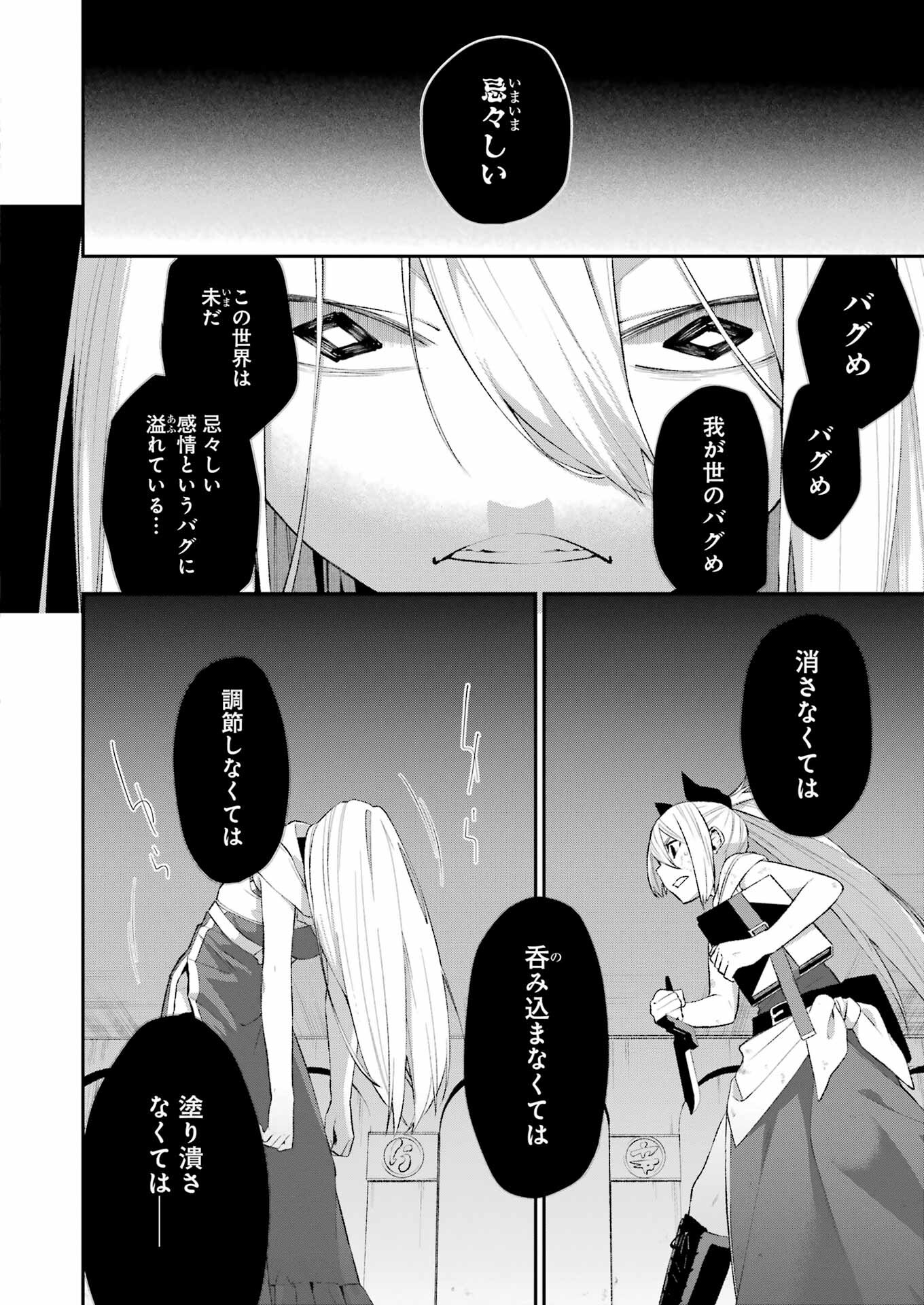 処刑少女の生きる道 第44話 - Page 2