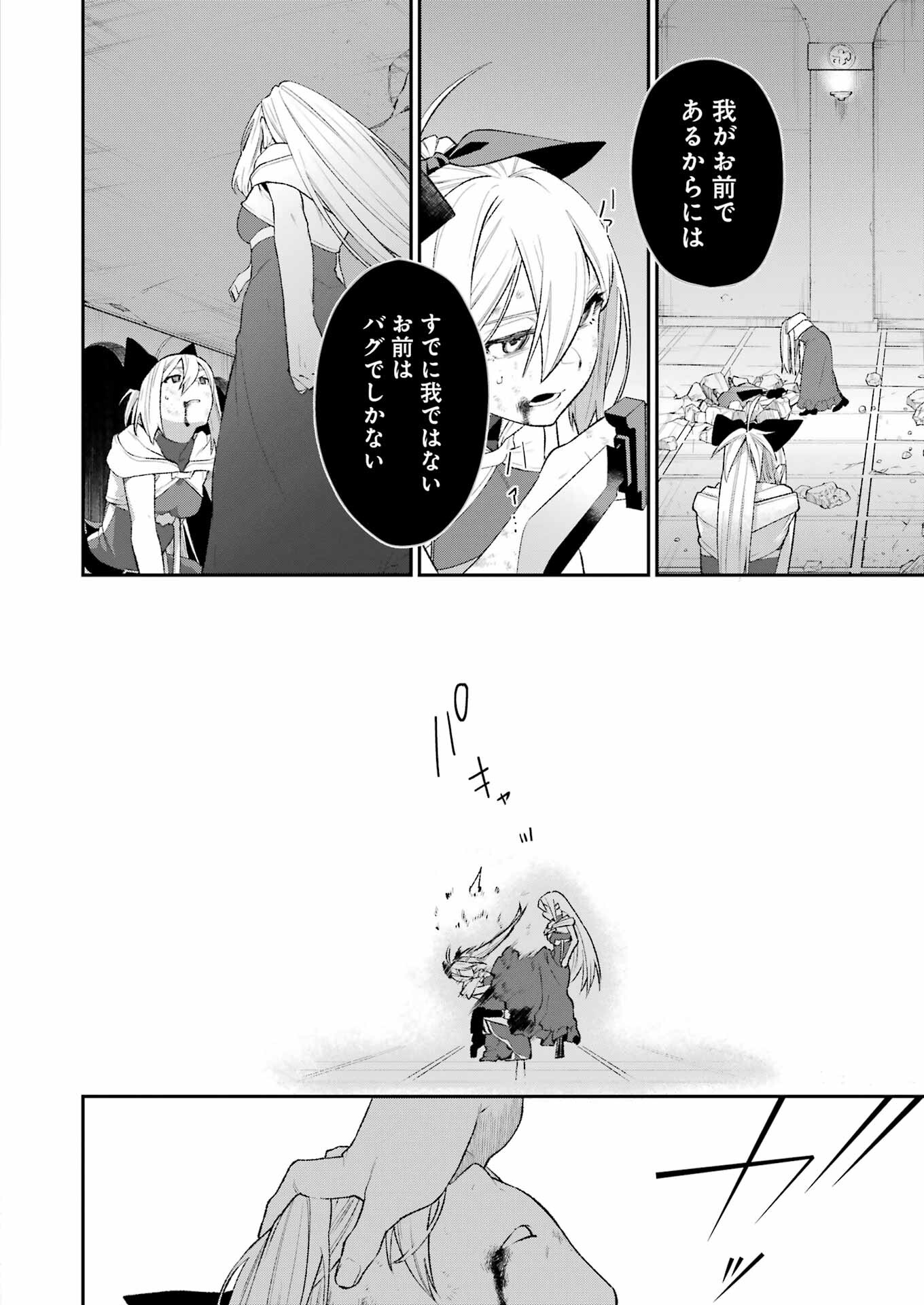 処刑少女の生きる道 第44話 - Page 14