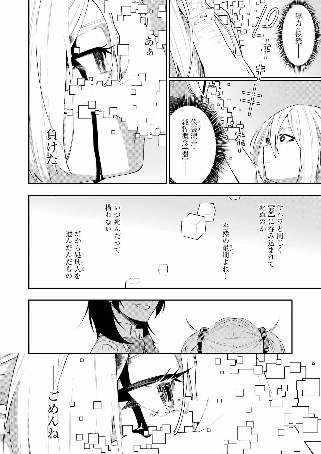 処刑少女の生きる道 第44話 - Page 16