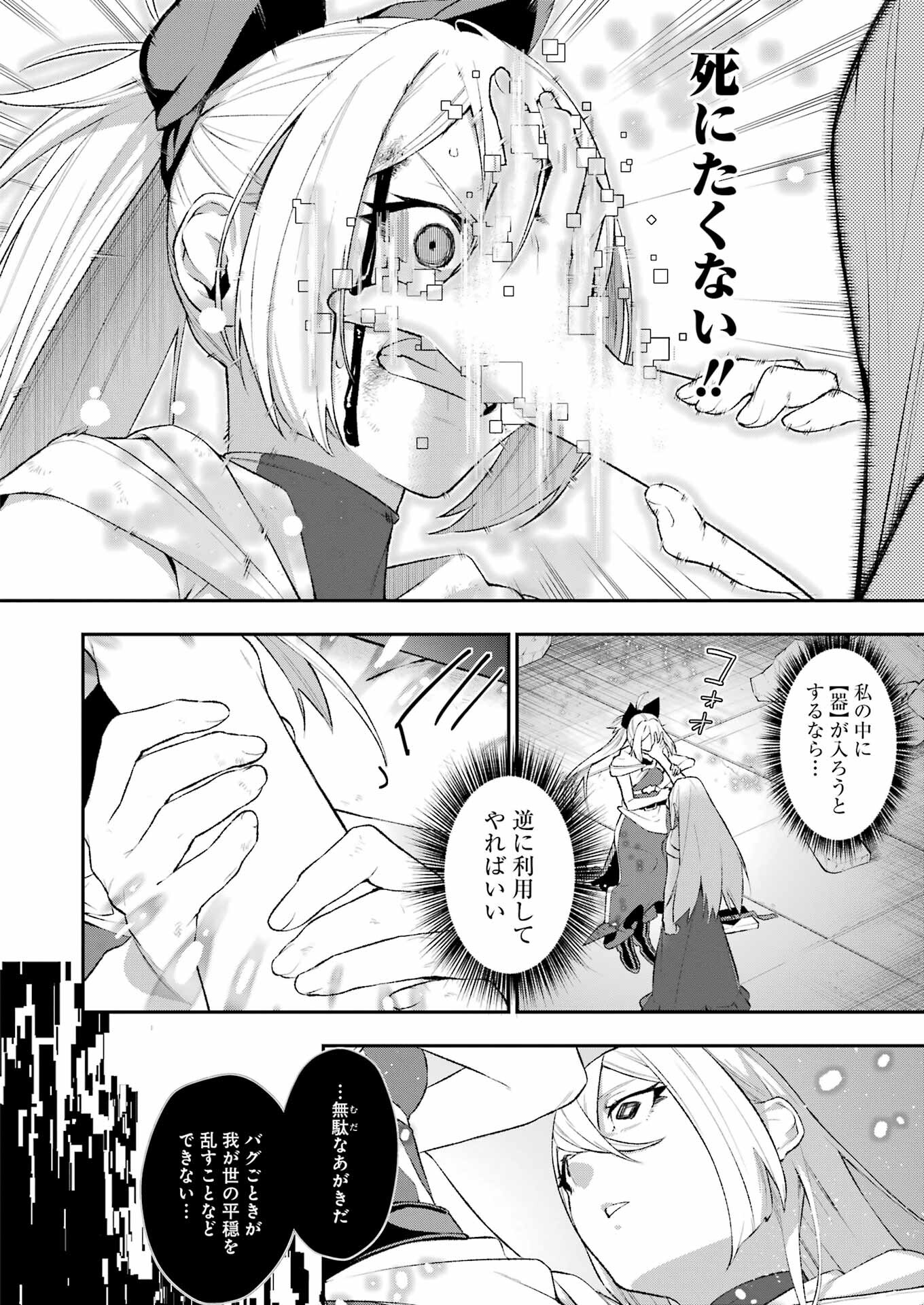 処刑少女の生きる道 第44話 - Page 18