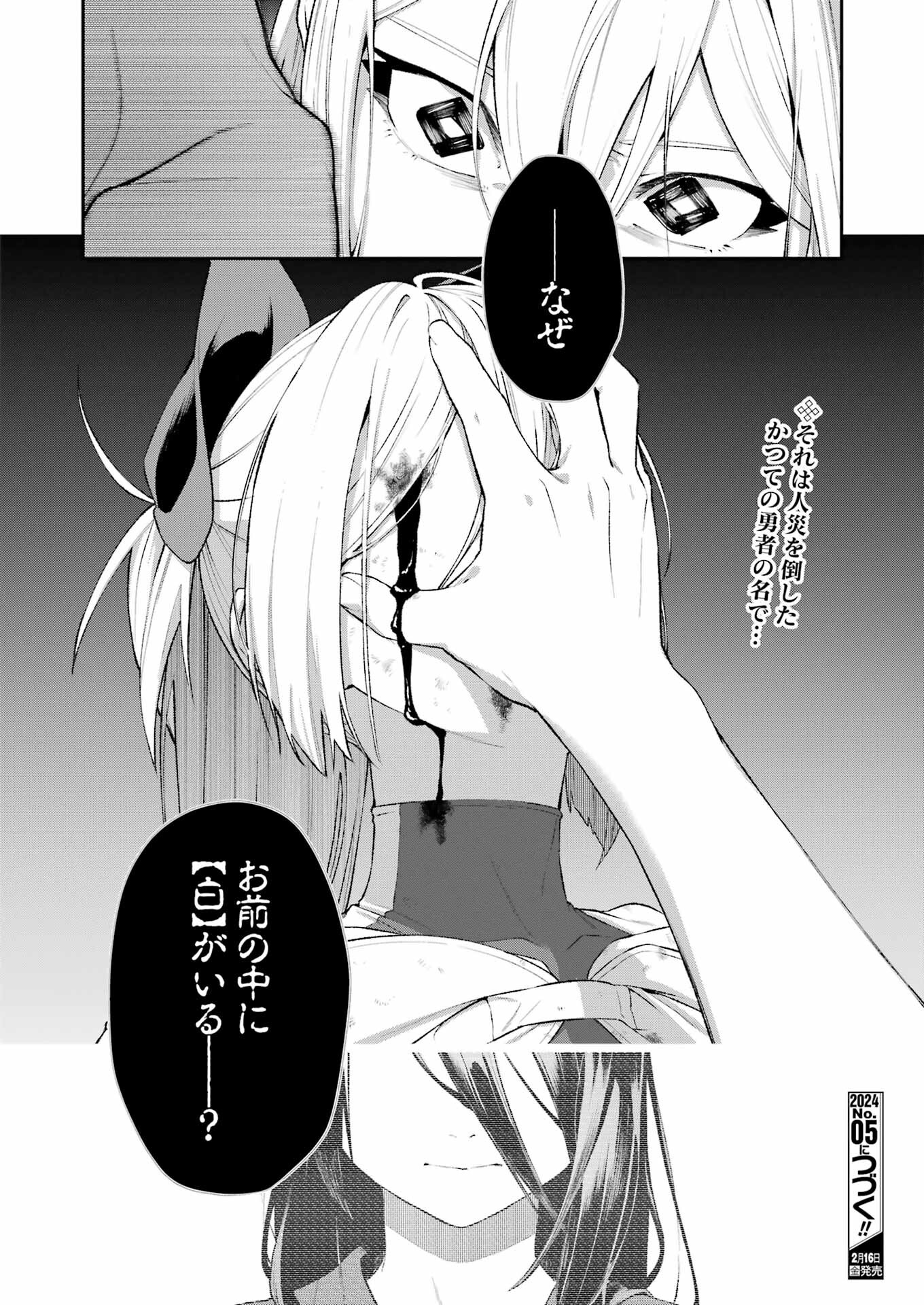 処刑少女の生きる道 第44話 - Page 22