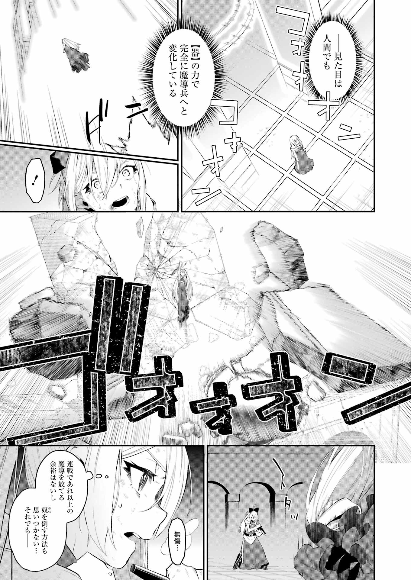 処刑少女の生きる道 第44話 - Page 5