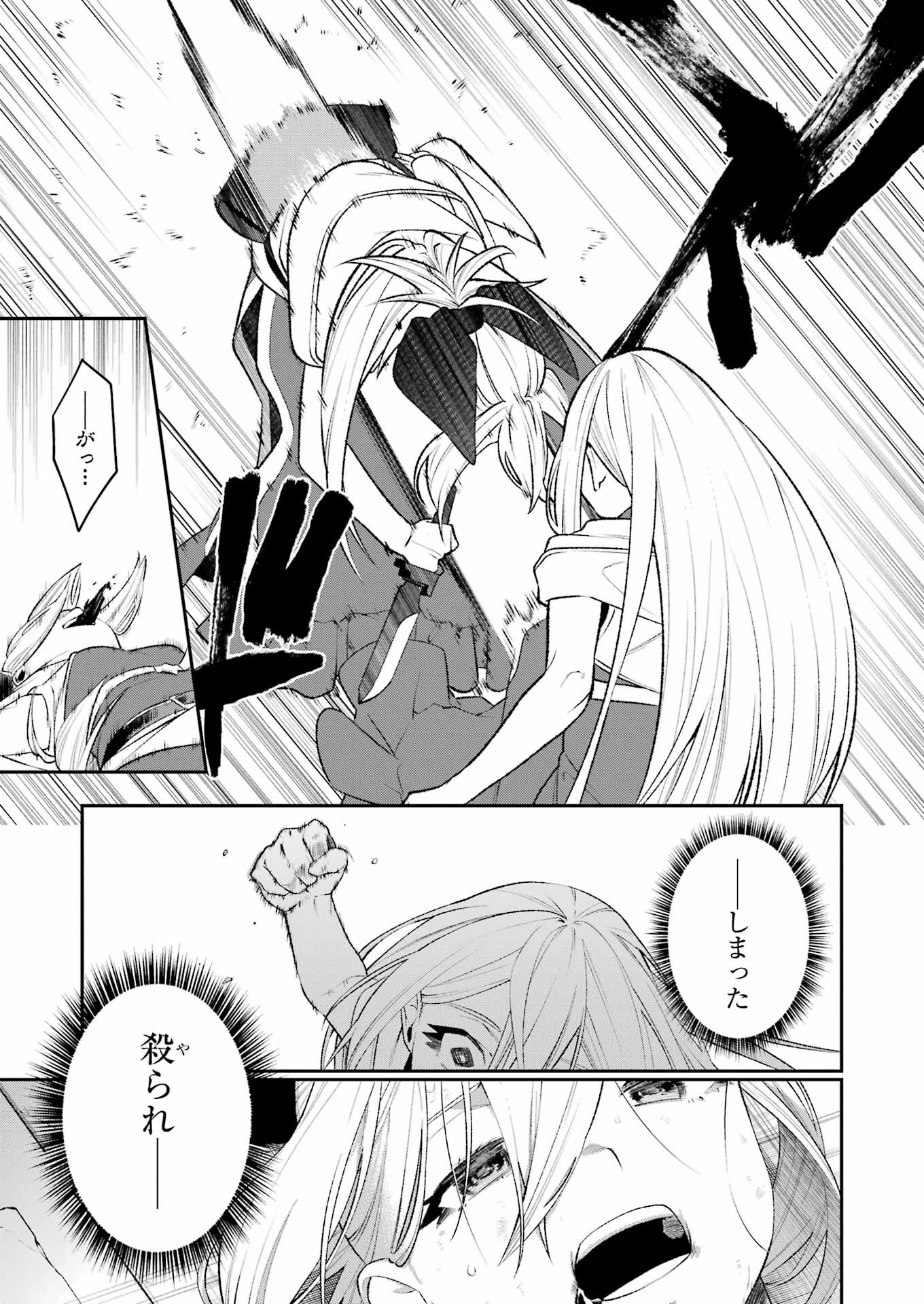 処刑少女の生きる道 第44話 - Page 7