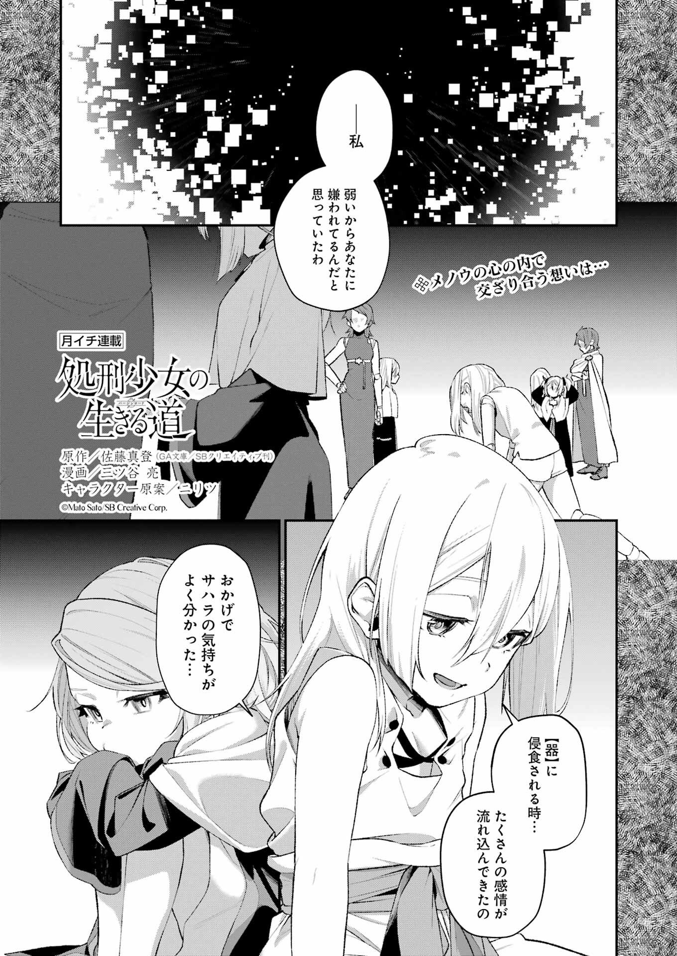 処刑少女の生きる道 第45話 - Page 1