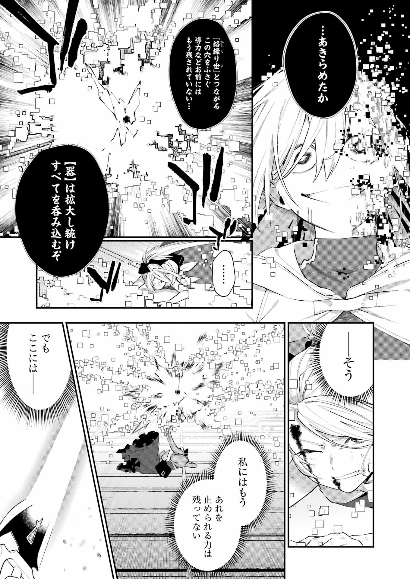 処刑少女の生きる道 第45話 - Page 13
