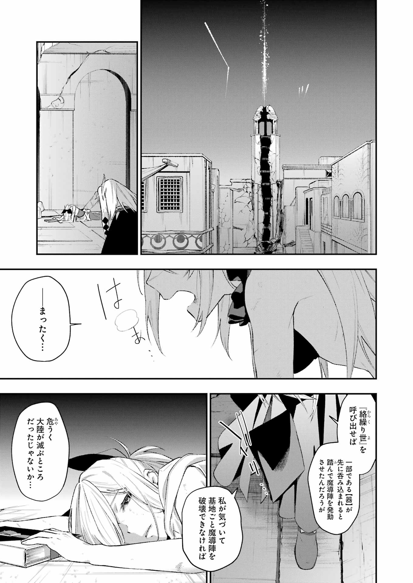 処刑少女の生きる道 第45話 - Page 17