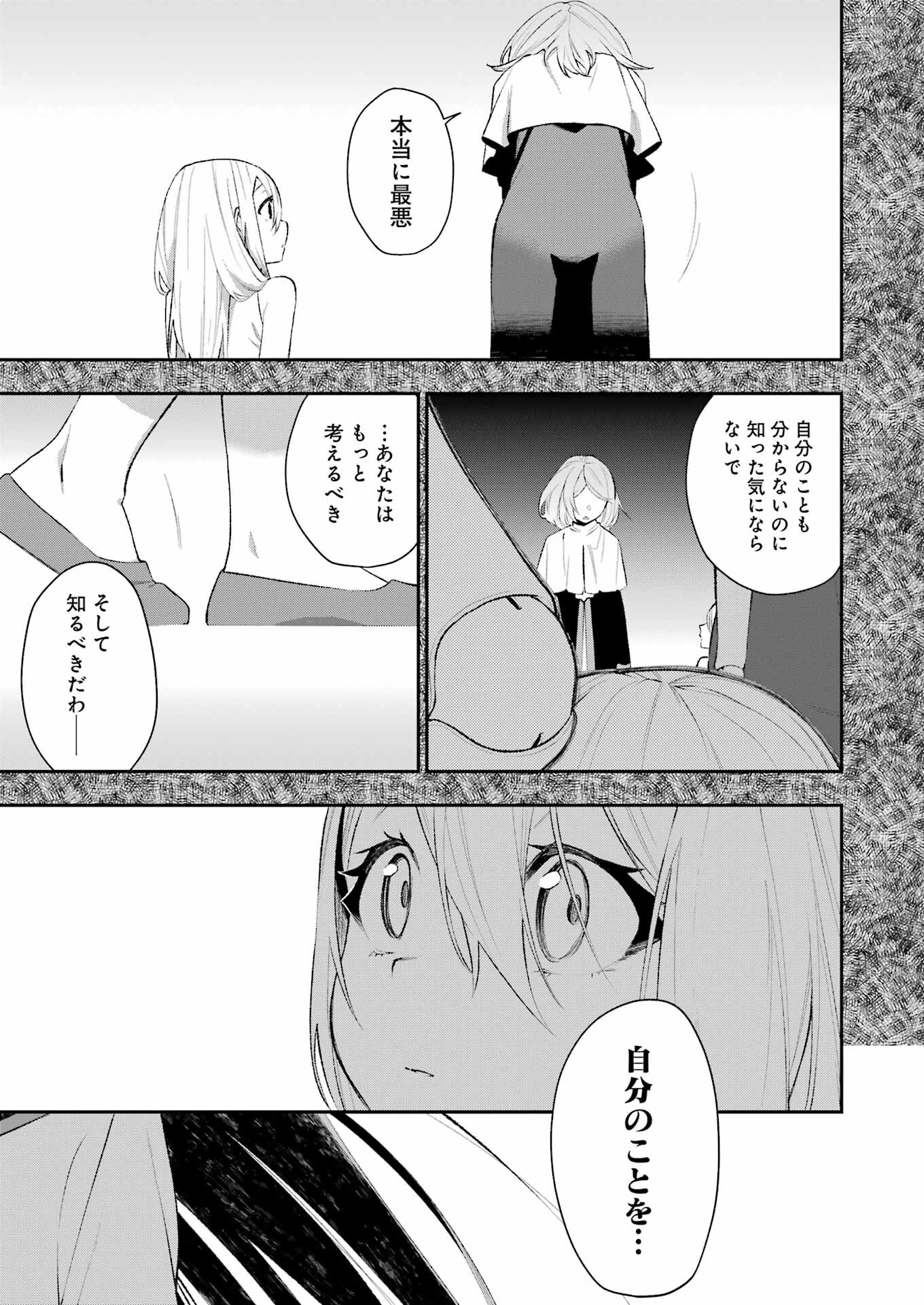 処刑少女の生きる道 第45話 - Page 3