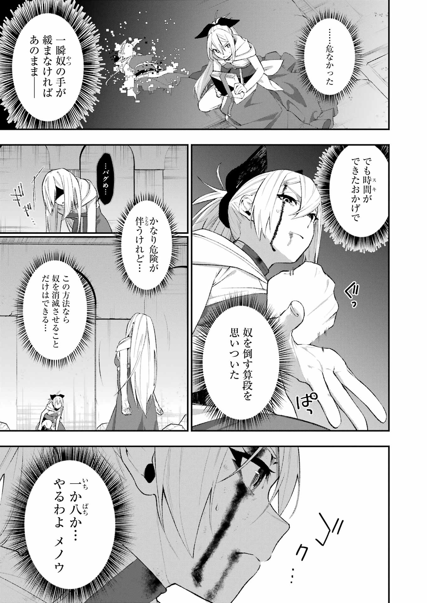 処刑少女の生きる道 第45話 - Page 7
