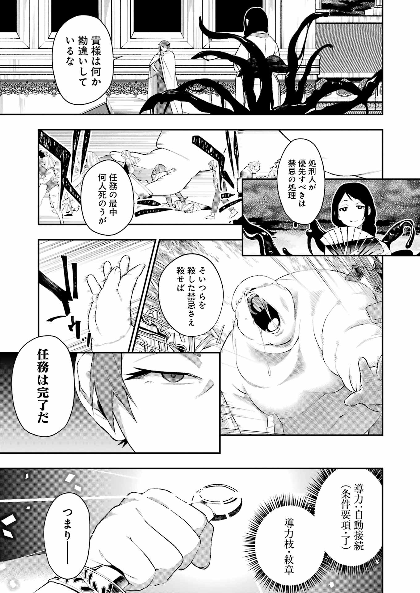 処刑少女の生きる道 第46話 - Page 11