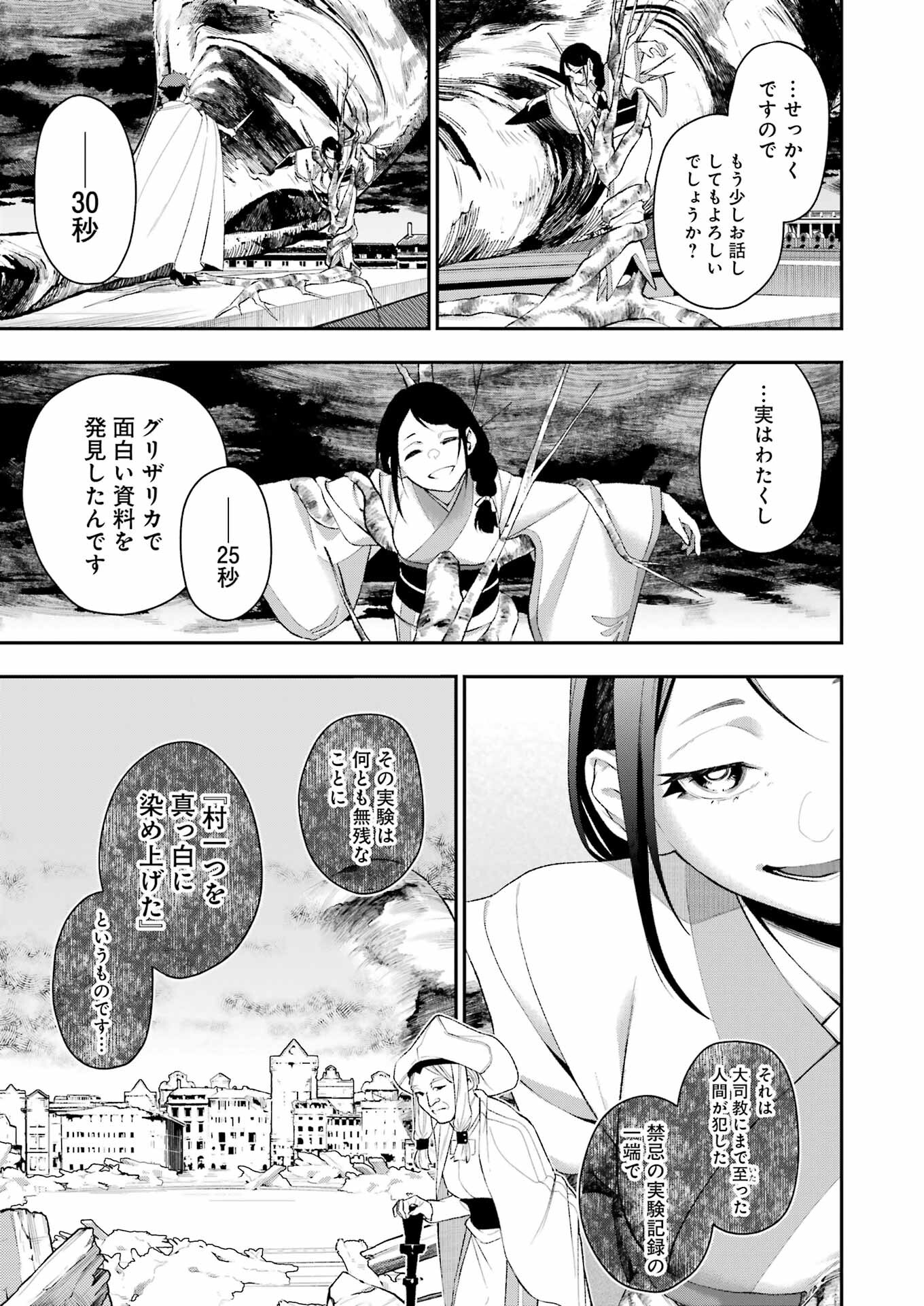 処刑少女の生きる道 第46話 - Page 15