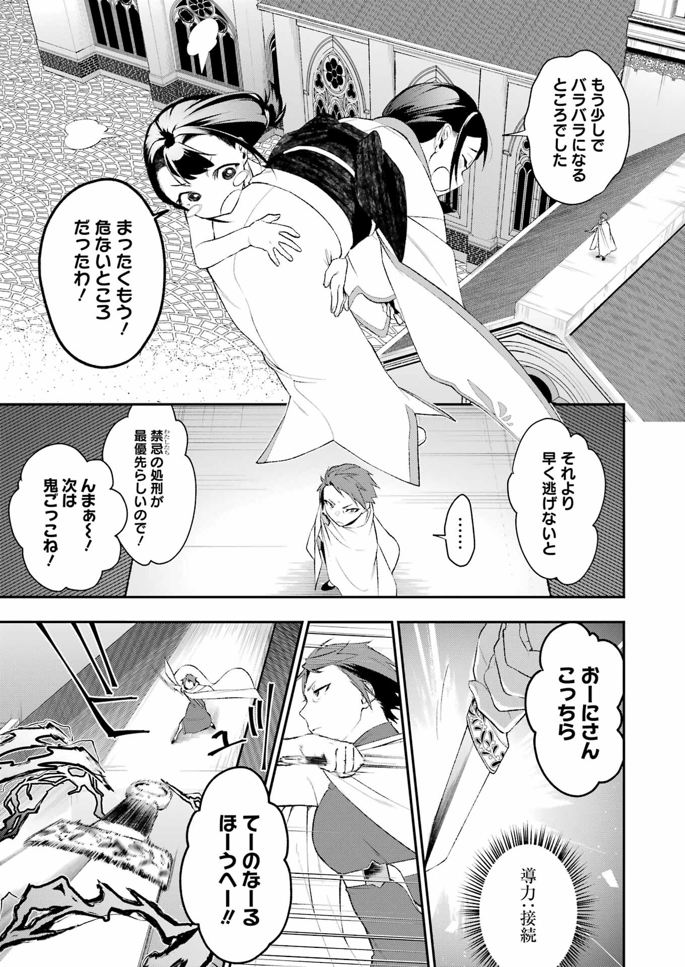処刑少女の生きる道 第46話 - Page 19