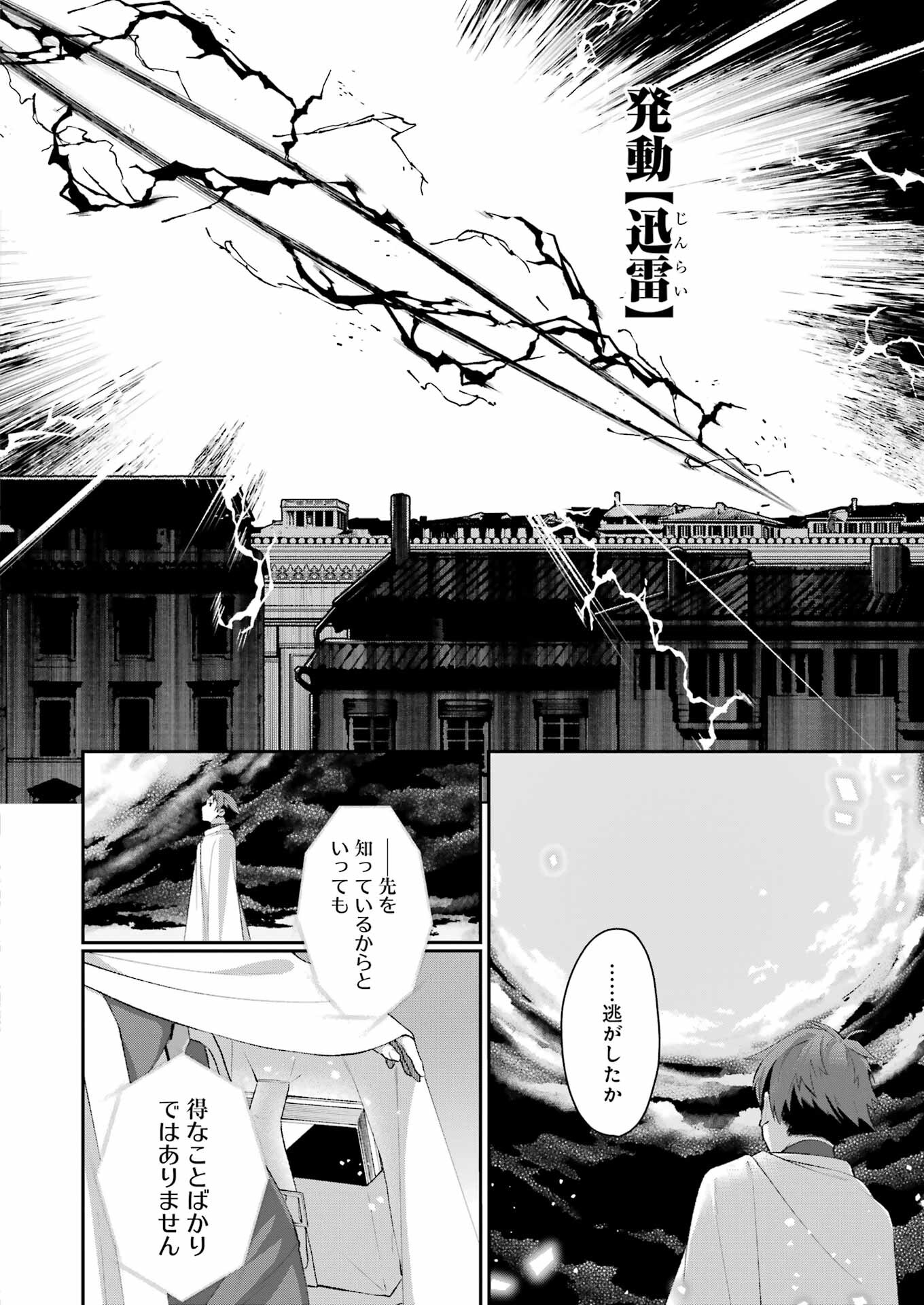 処刑少女の生きる道 第46話 - Page 20