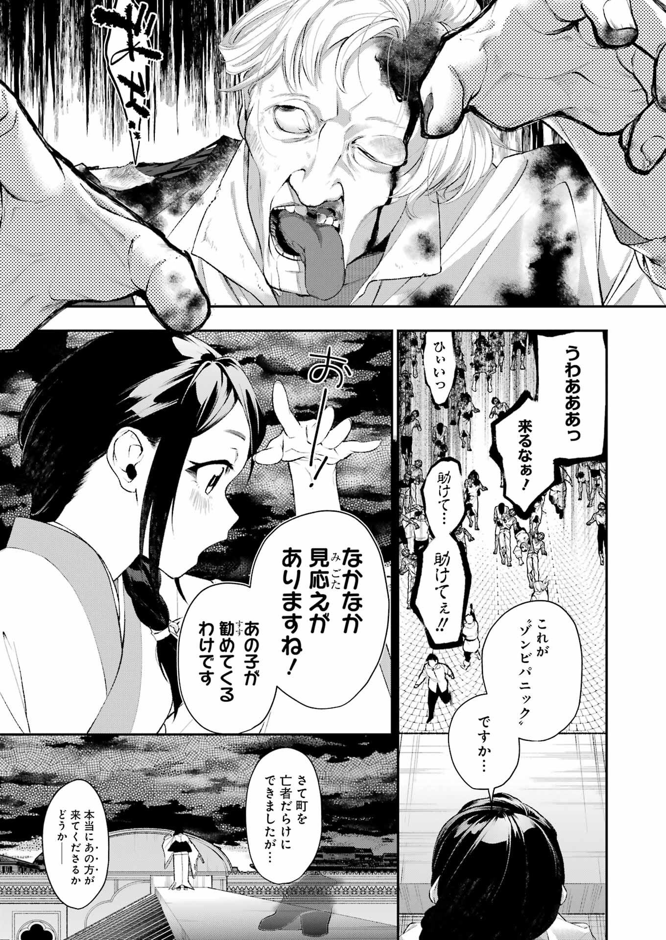 処刑少女の生きる道 第46話 - Page 3
