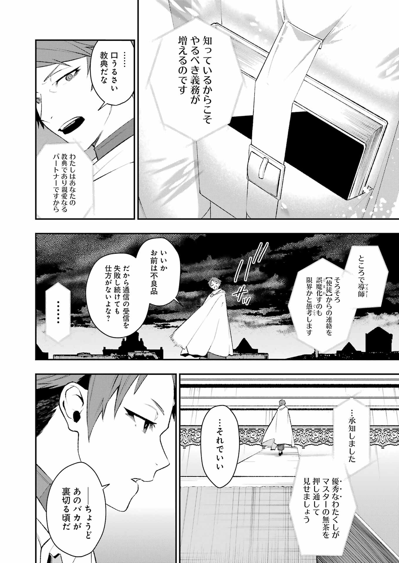 処刑少女の生きる道 第46話 - Page 21