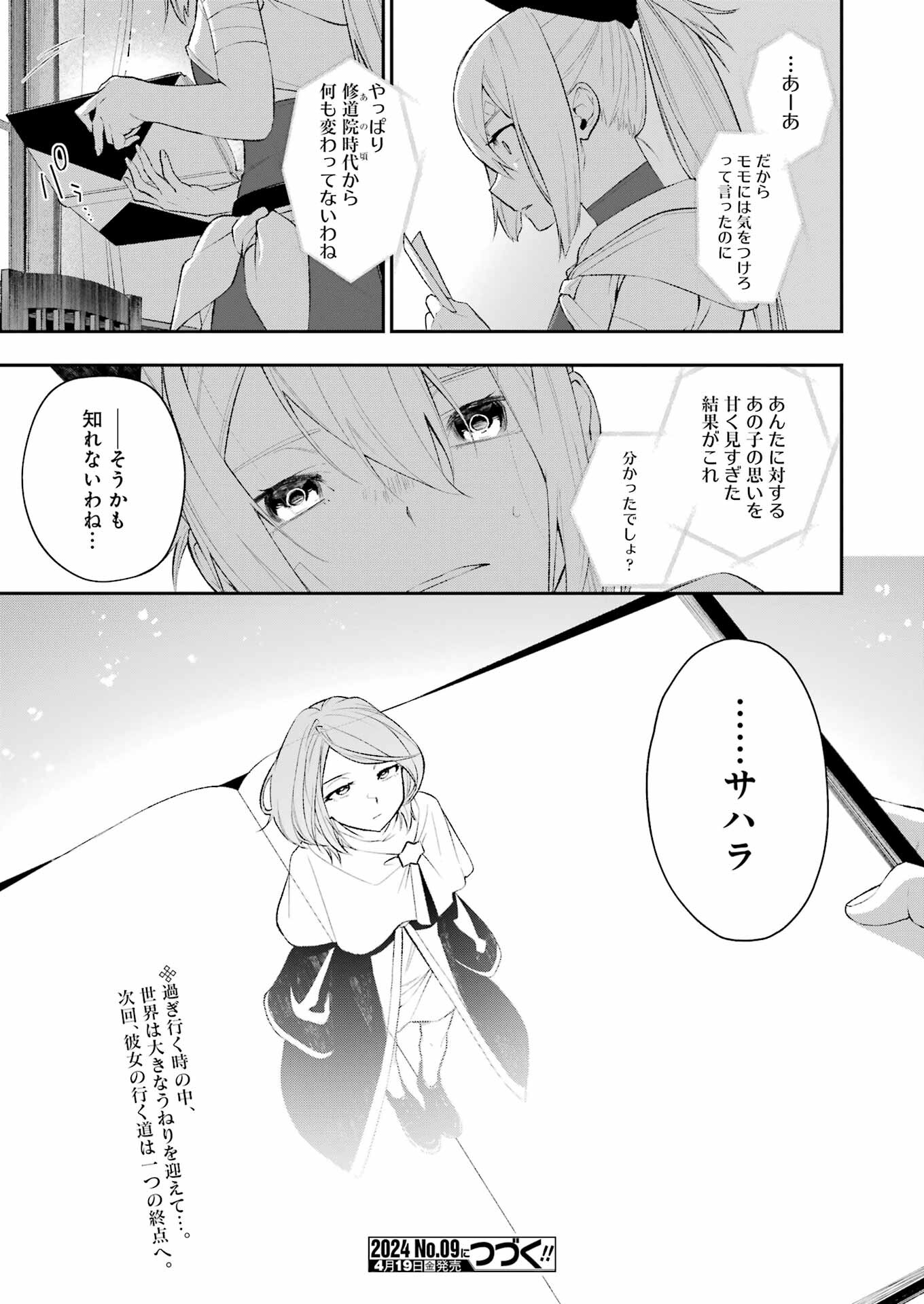 処刑少女の生きる道 第46話 - Page 23