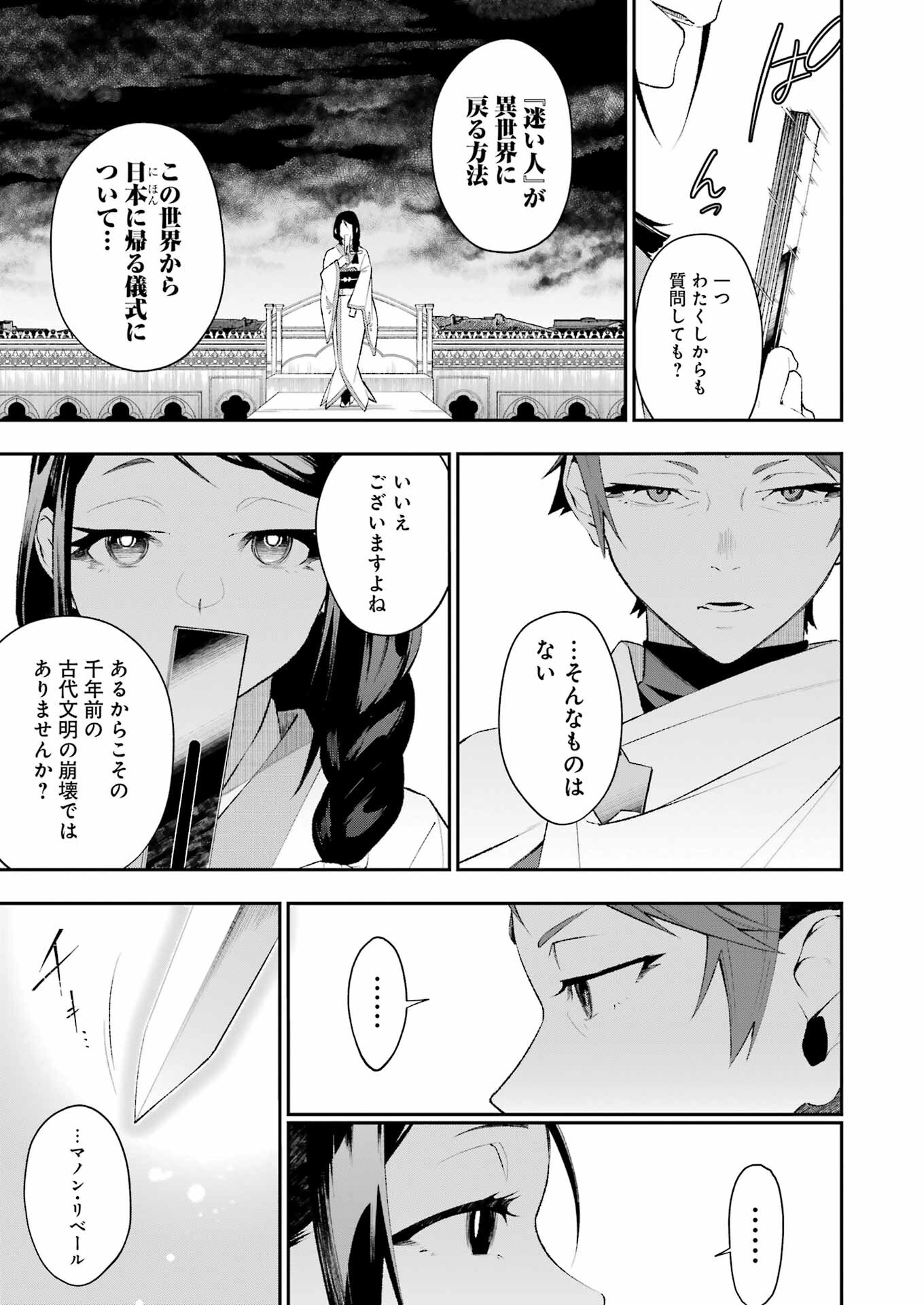 処刑少女の生きる道 第46話 - Page 7