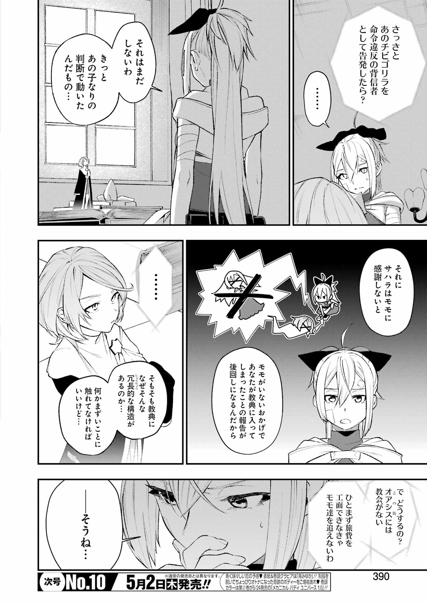 処刑少女の生きる道 第47話 - Page 2